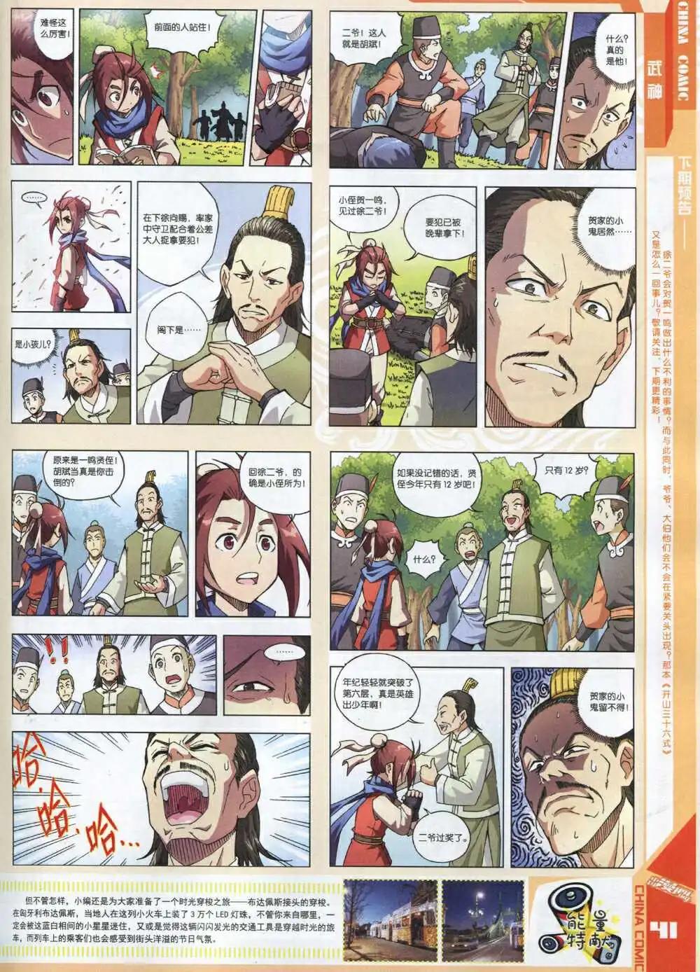 《中国漫画》14年8期 第43页