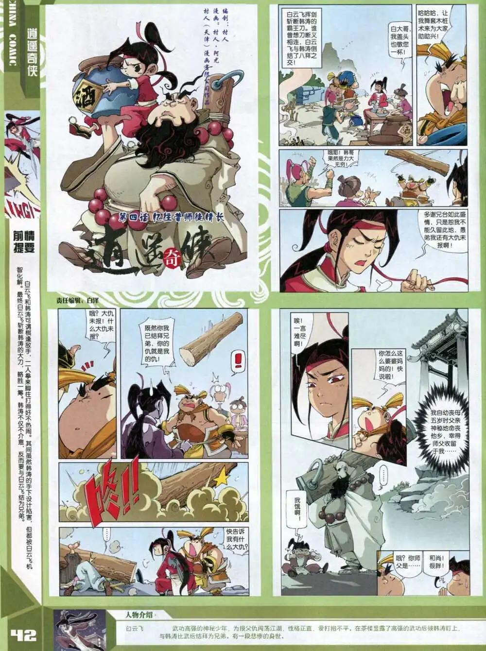 《中国漫画》14年8期 第44页