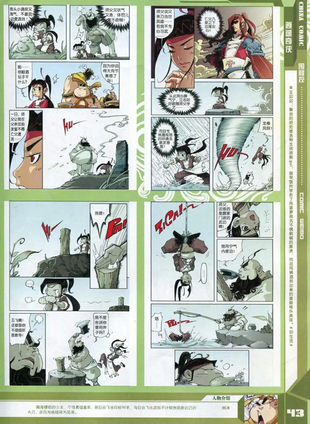 《中国漫画》14年8期 第45页