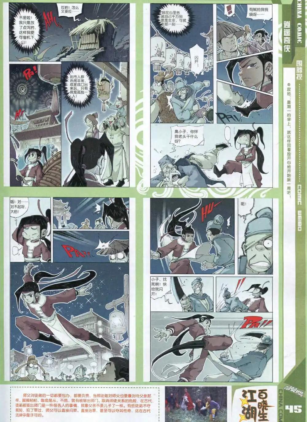 《中国漫画》14年8期 第47页