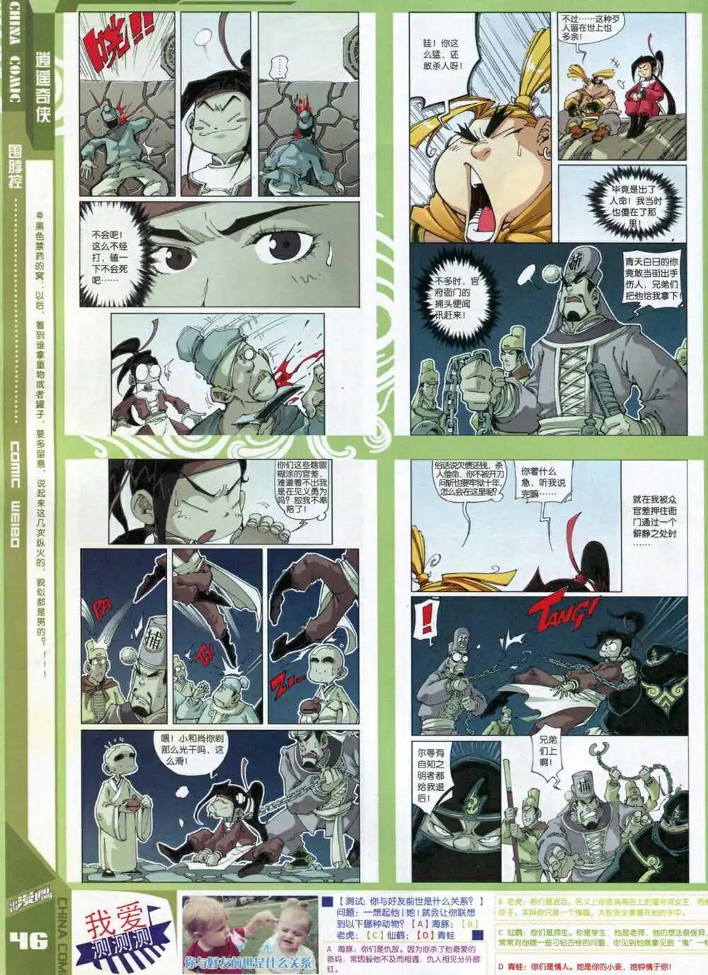 《中国漫画》14年8期 第48页