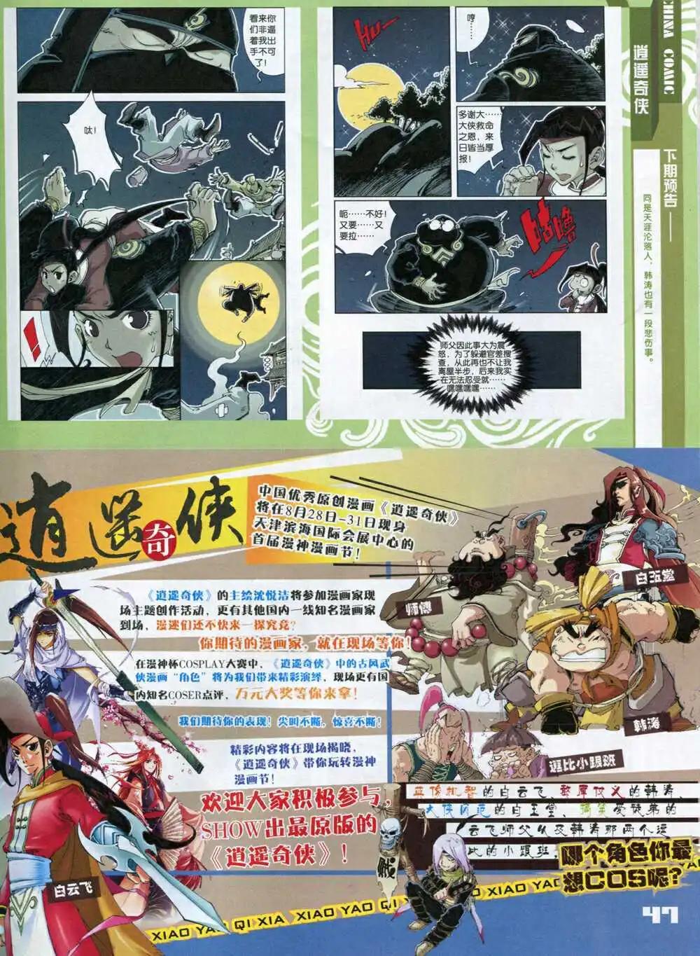 《中国漫画》14年8期 第49页