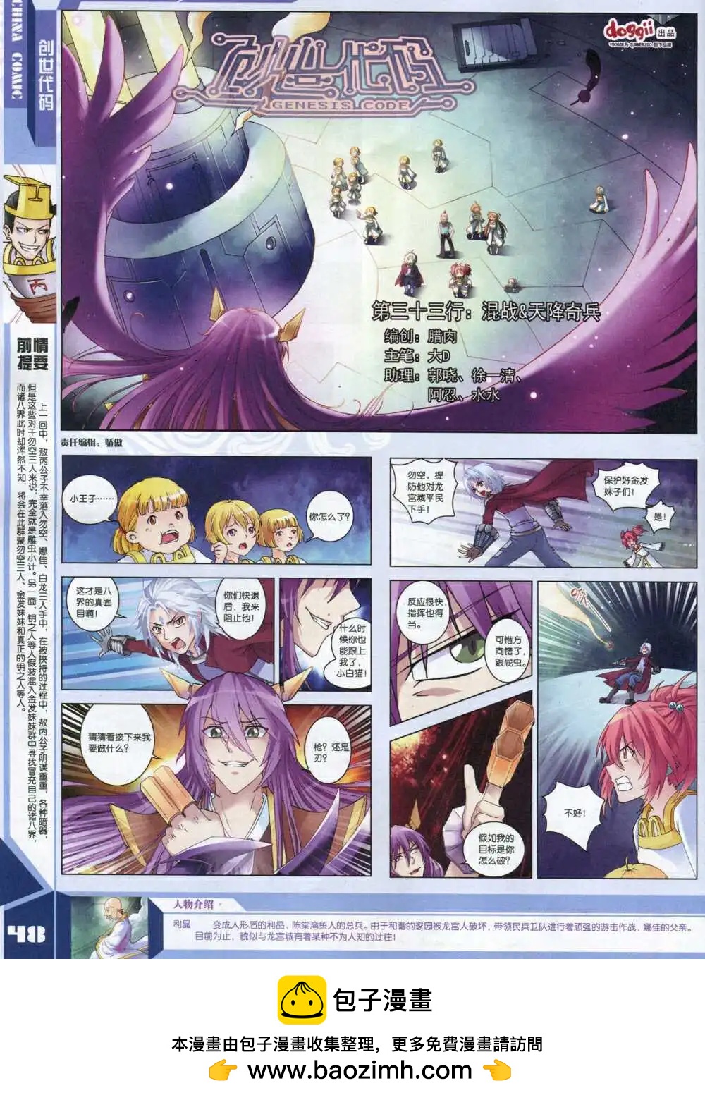 《中国漫画》14年8期 第50页