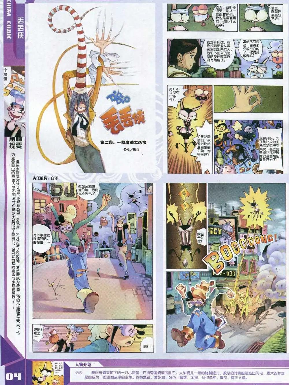 《中国漫画》14年8期 第6页