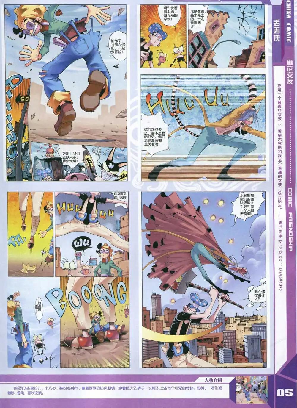 《中国漫画》14年8期 第7页