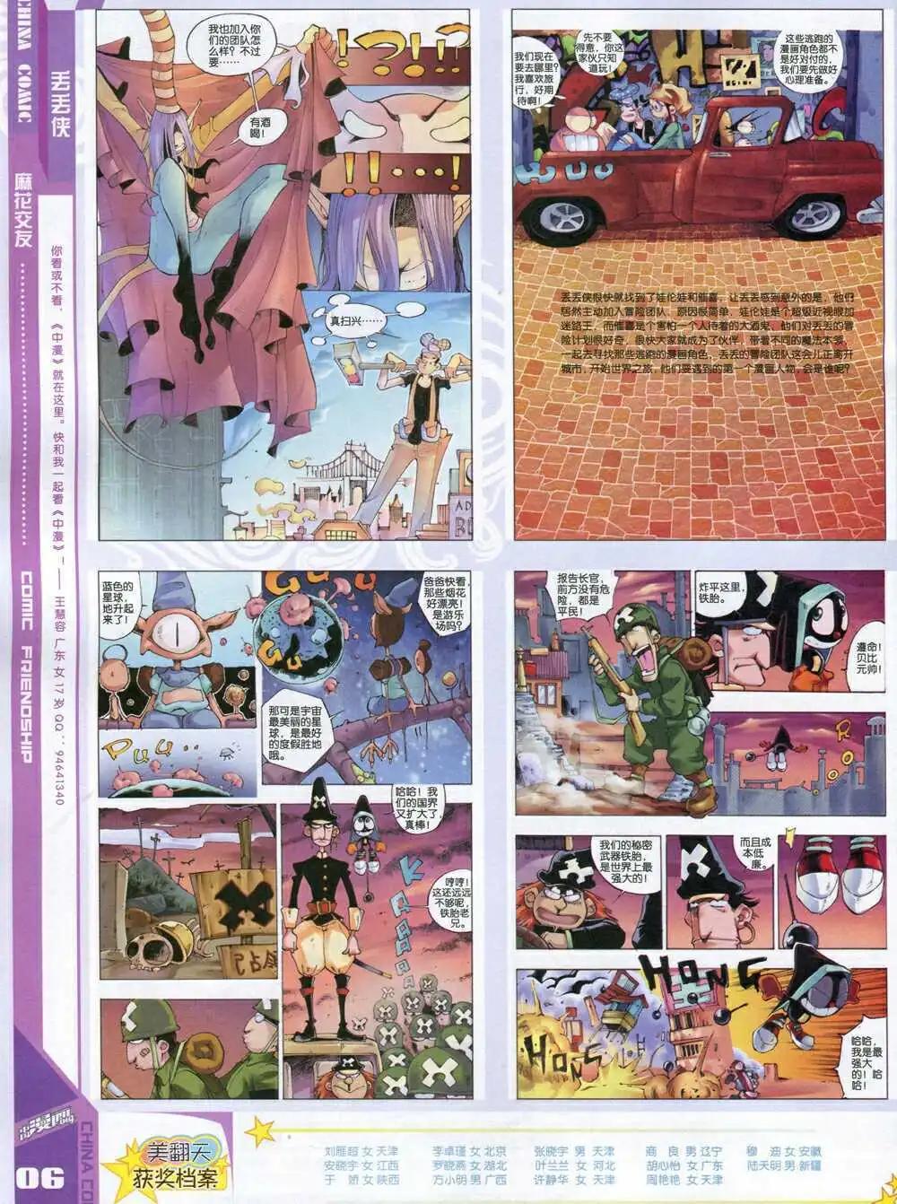 《中国漫画》14年8期 第8页