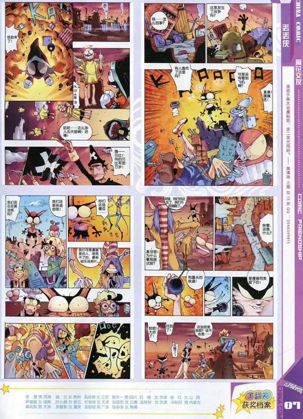 《中国漫画》14年8期 第9页