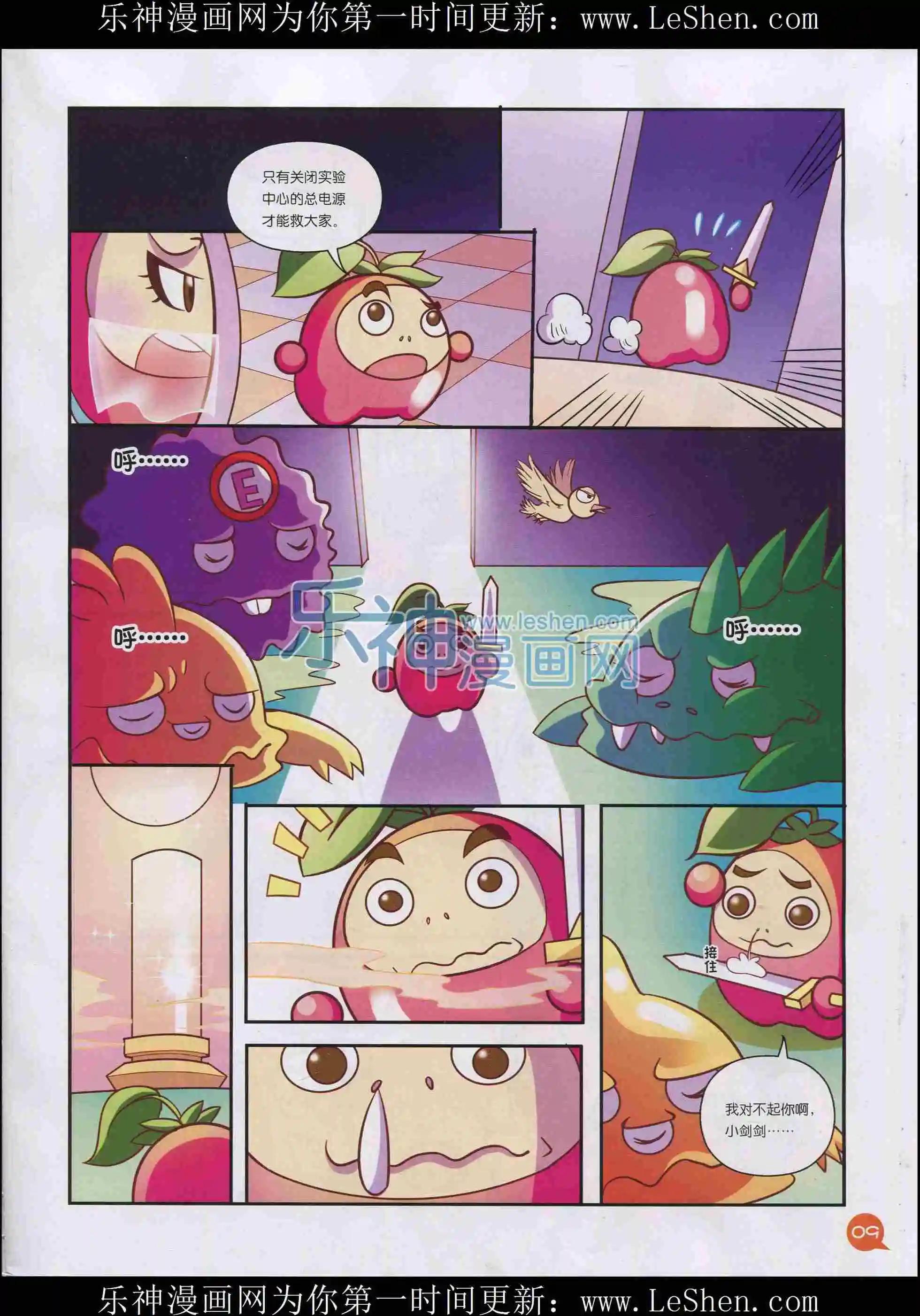 《中国漫画》15年03期 第11页