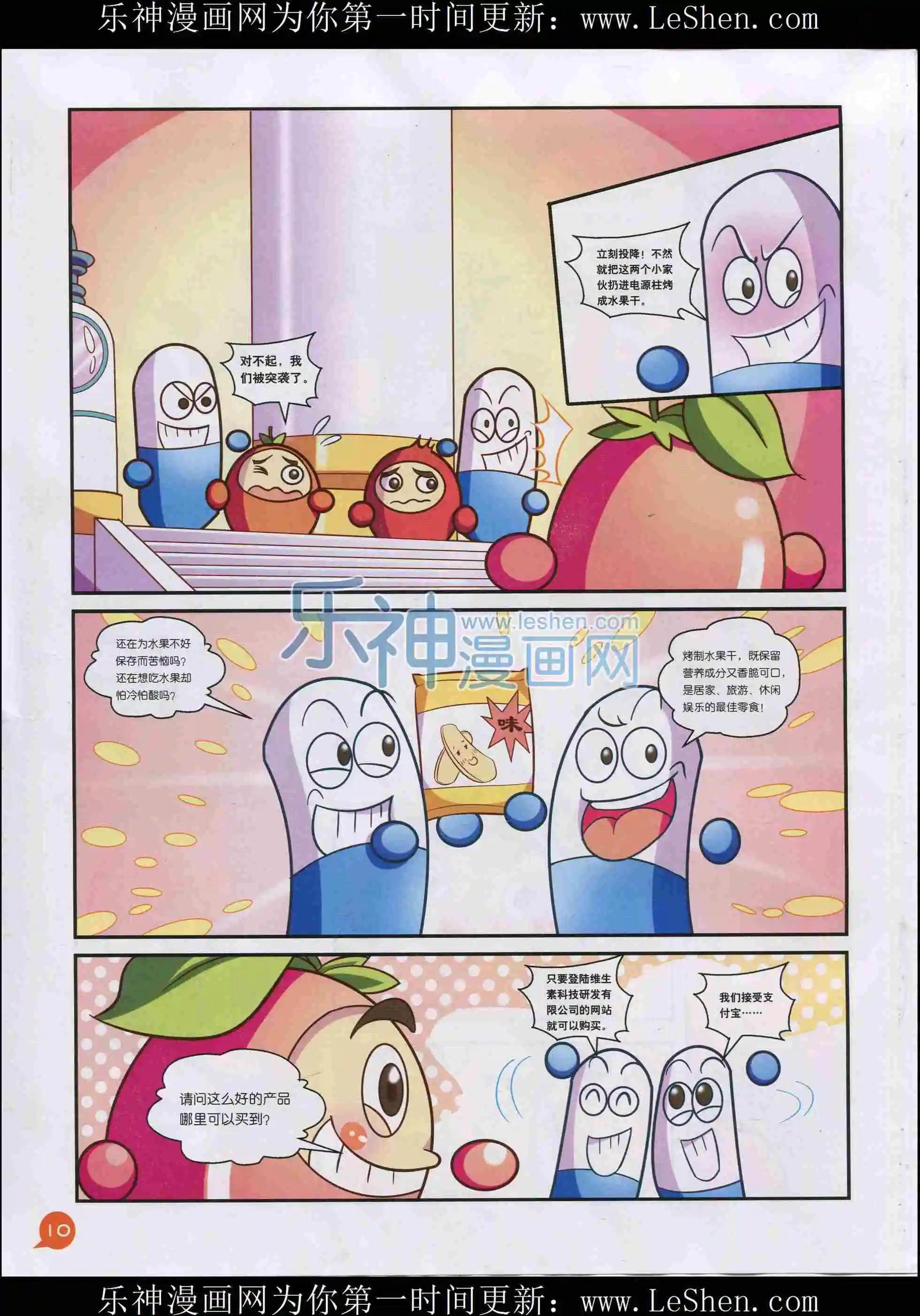 《中国漫画》15年03期 第12页