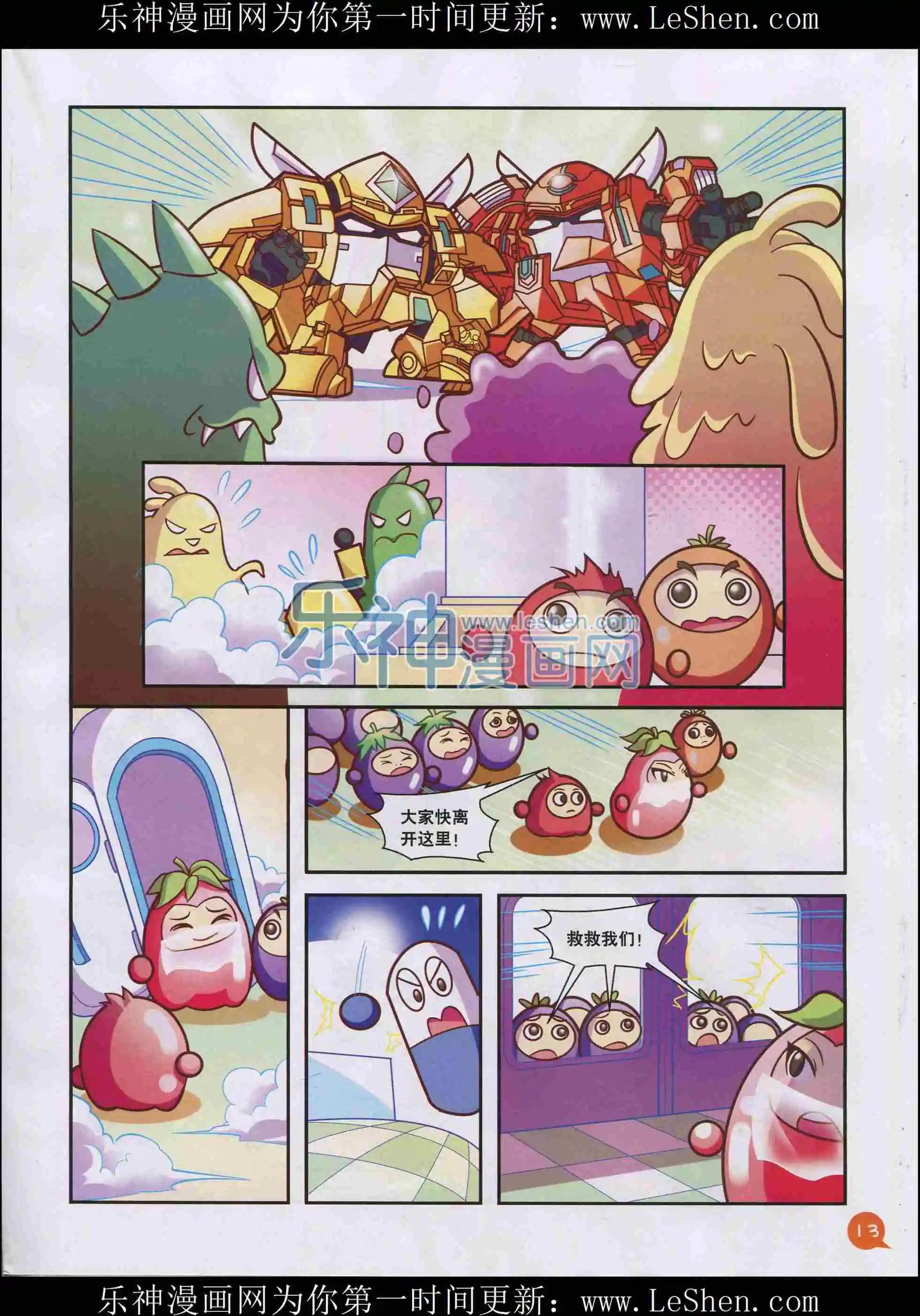 《中国漫画》15年03期 第15页