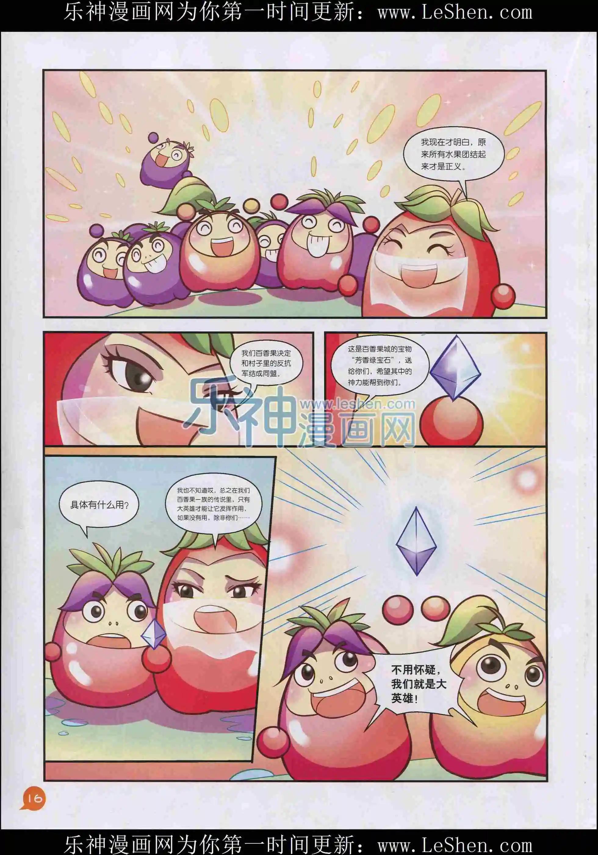 《中国漫画》15年03期 第18页
