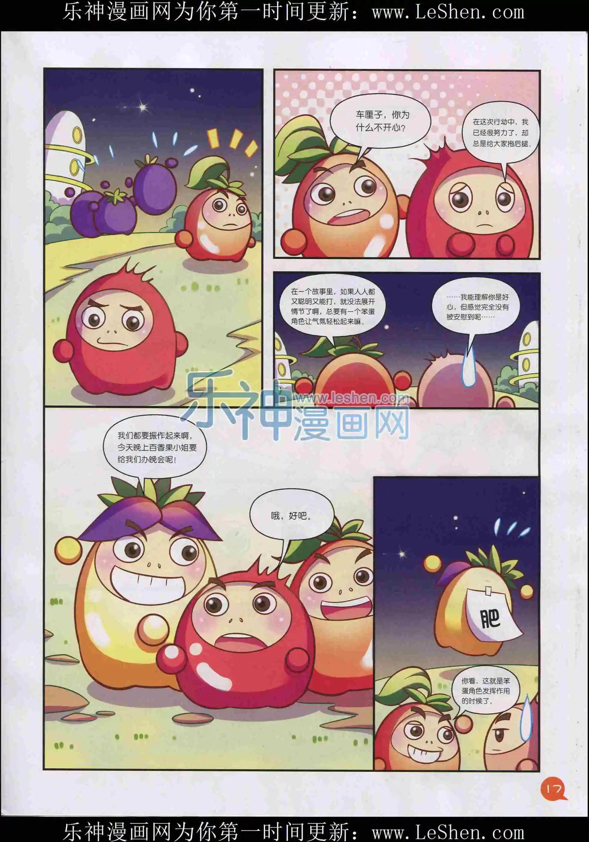 《中国漫画》15年03期 第19页