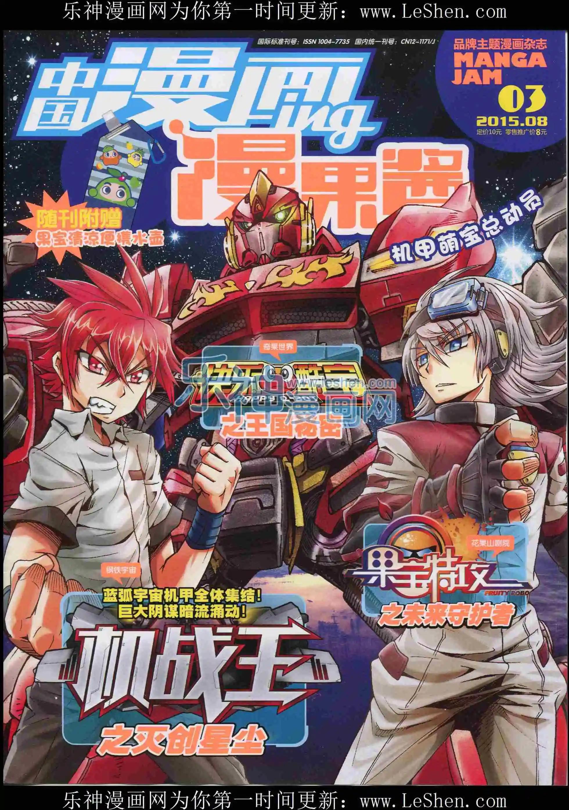 《中国漫画》15年03期 第1页