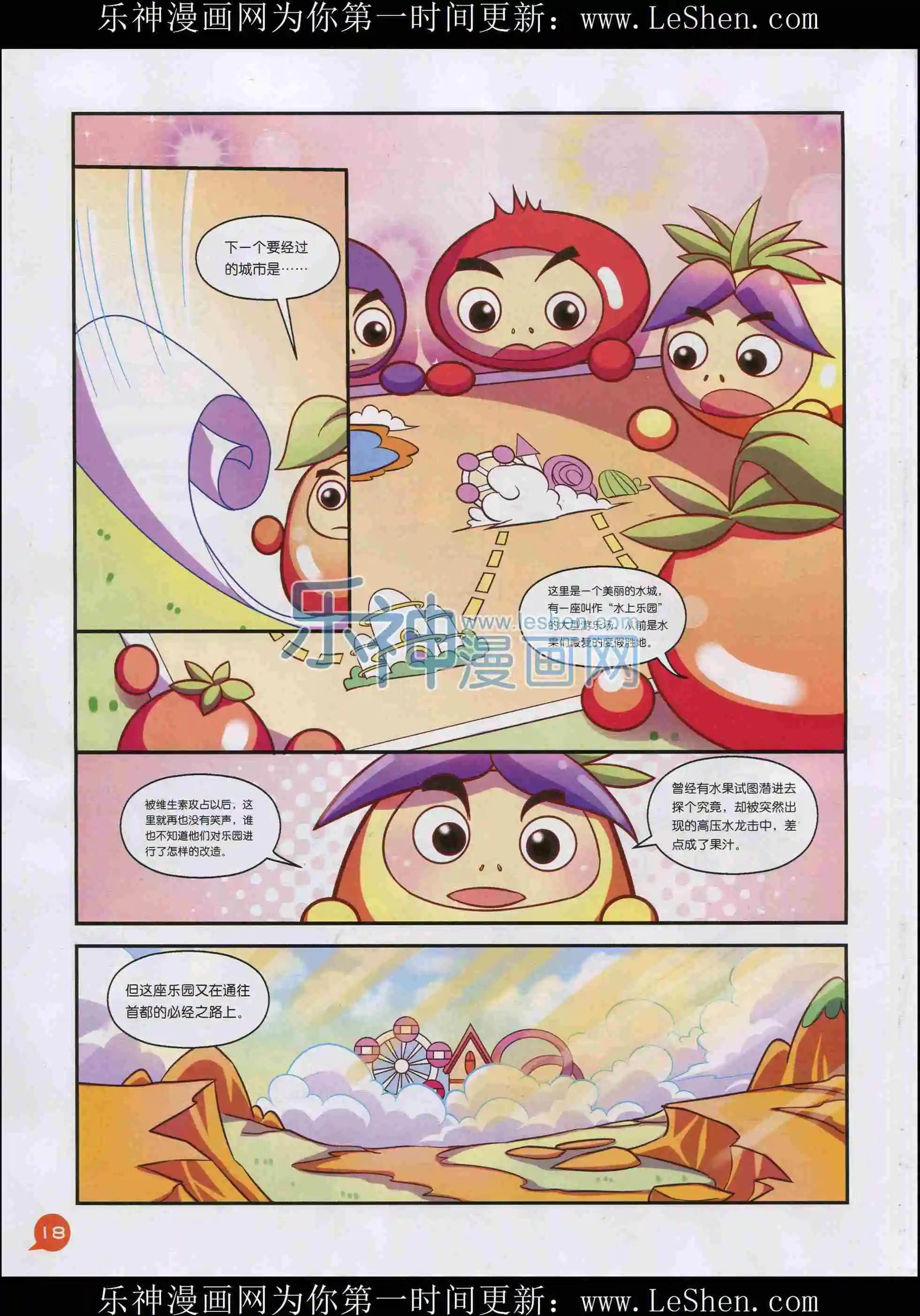 《中国漫画》15年03期 第20页