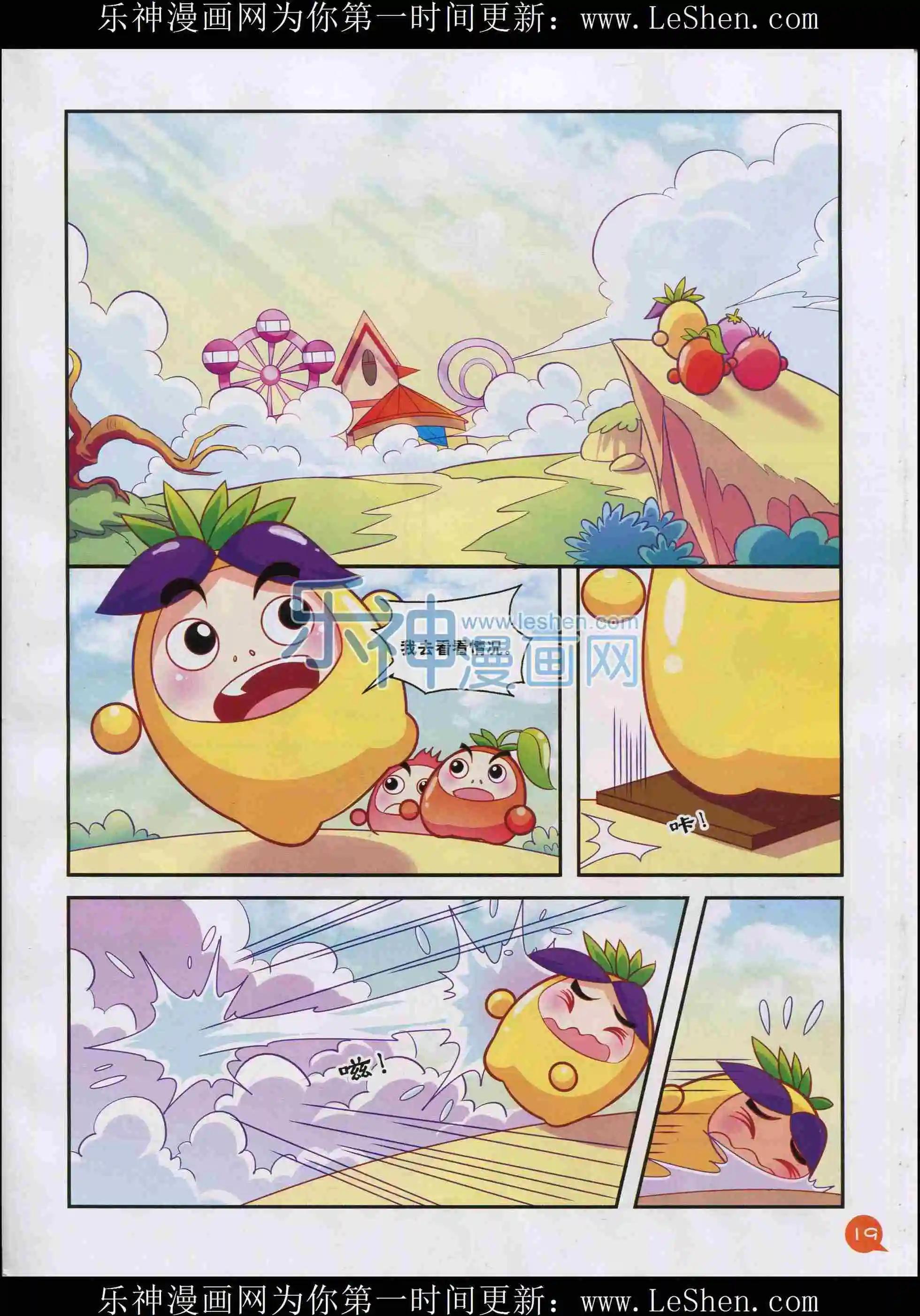 《中国漫画》15年03期 第21页