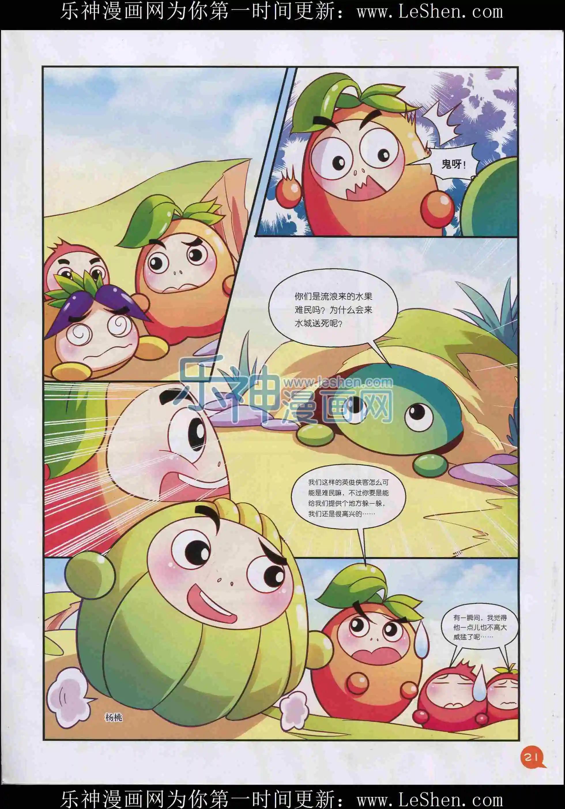 《中国漫画》15年03期 第23页