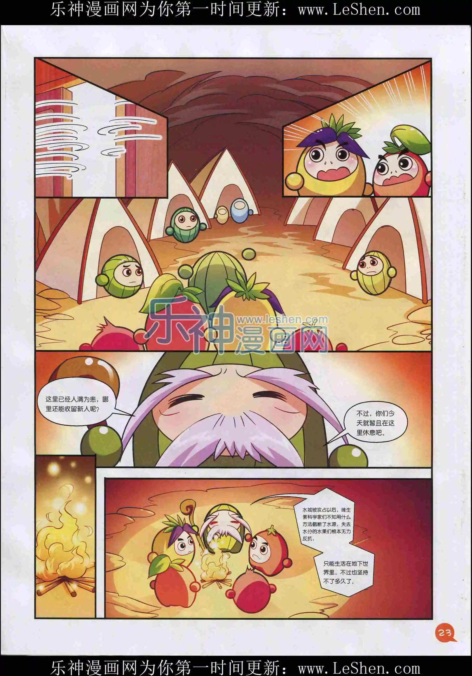 《中国漫画》15年03期 第25页