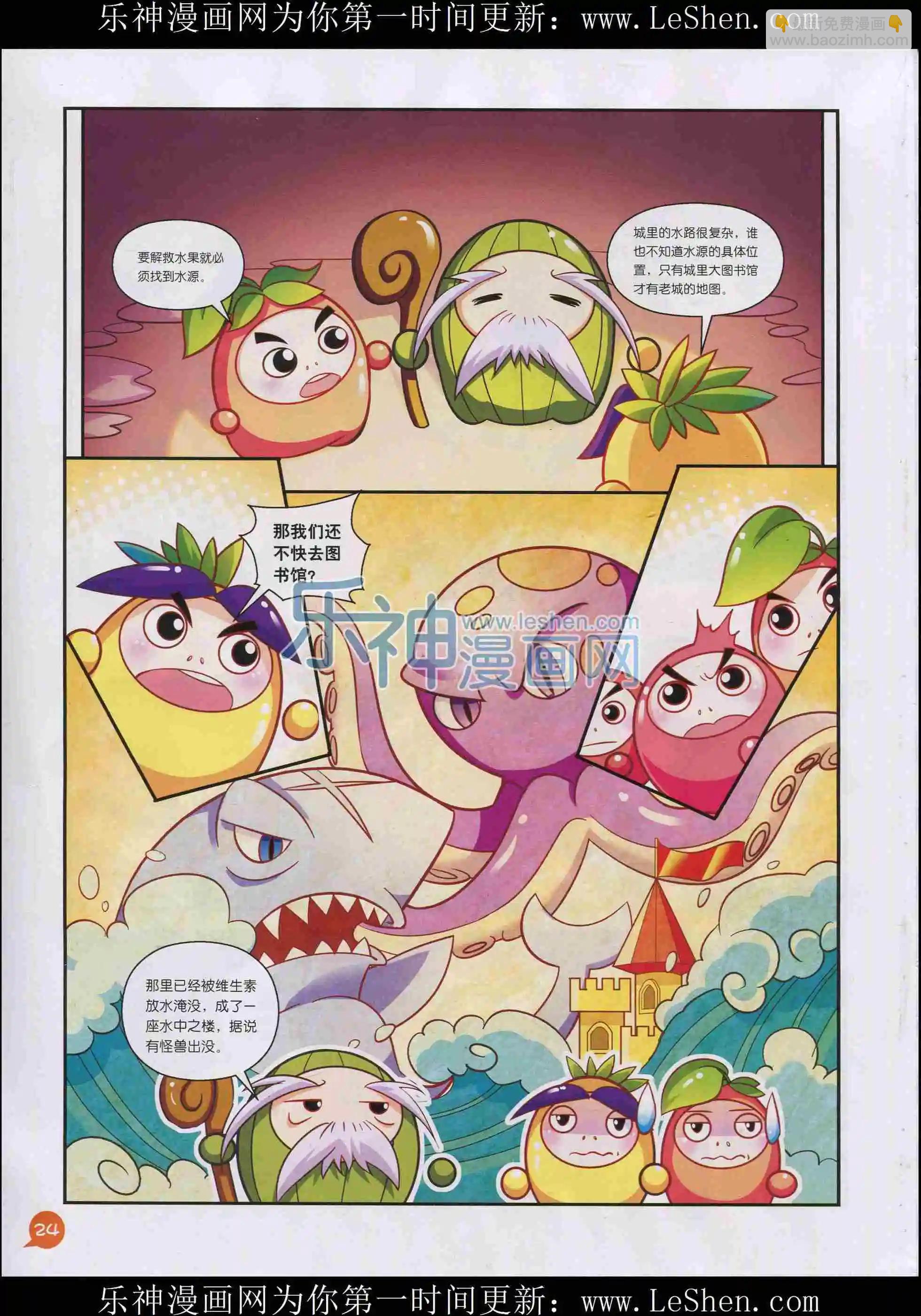 《中国漫画》15年03期 第26页