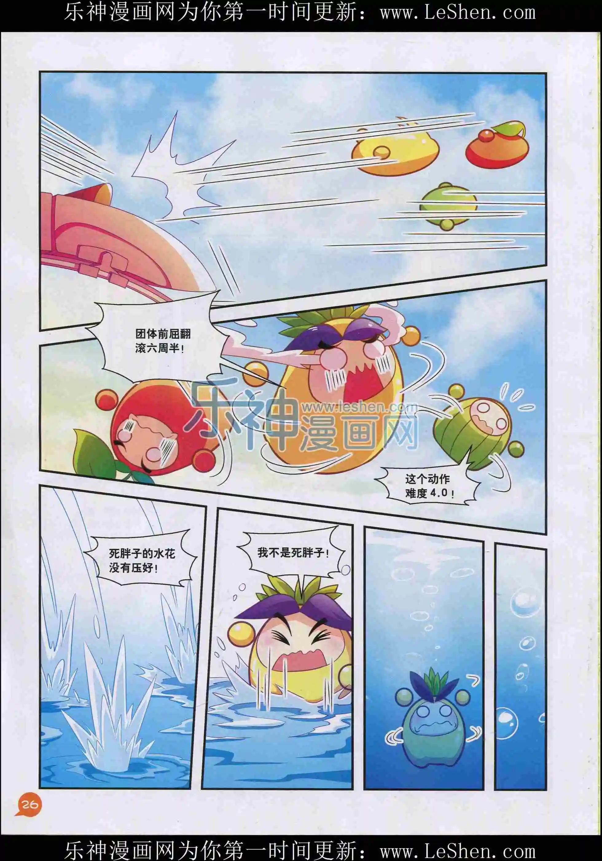 《中国漫画》15年03期 第28页