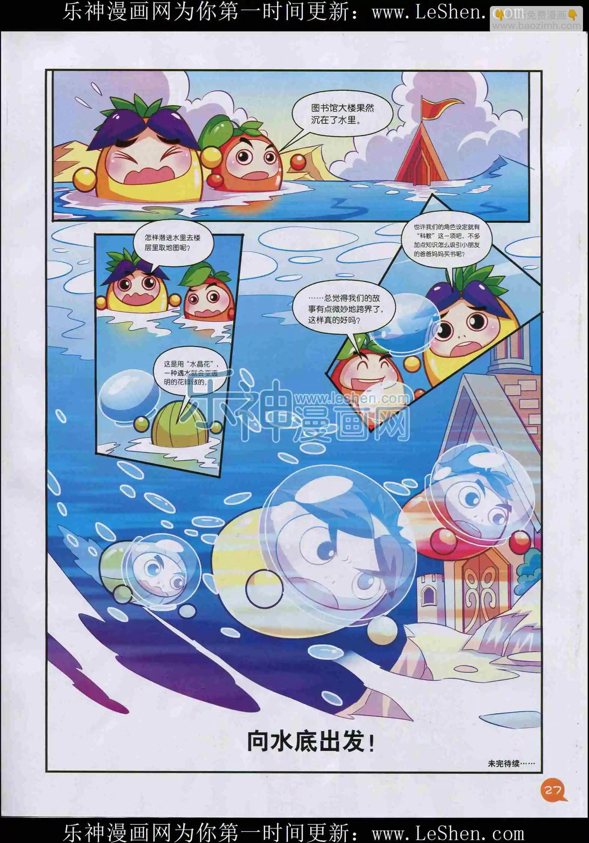 《中国漫画》15年03期 第29页