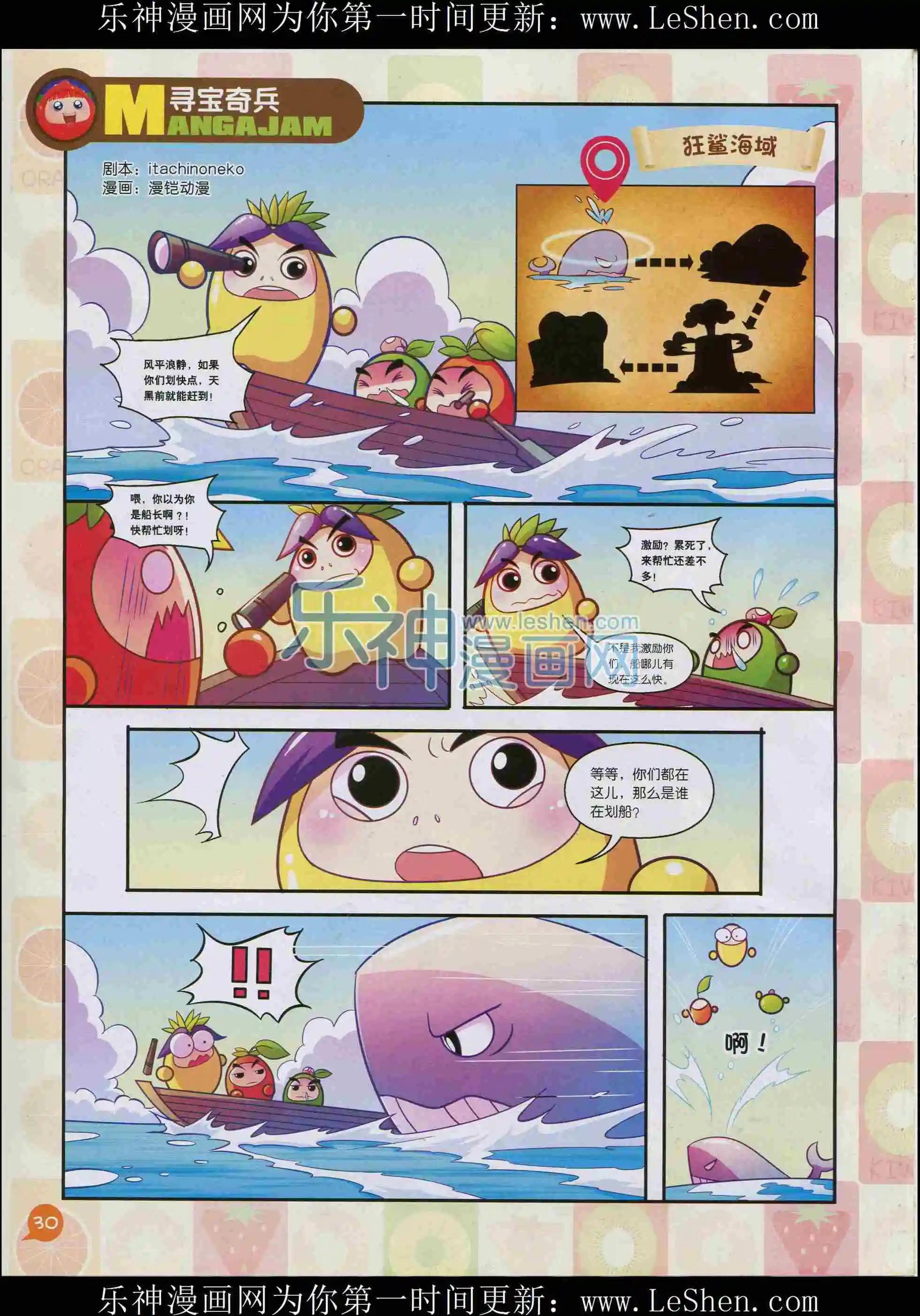 《中国漫画》15年03期 第32页