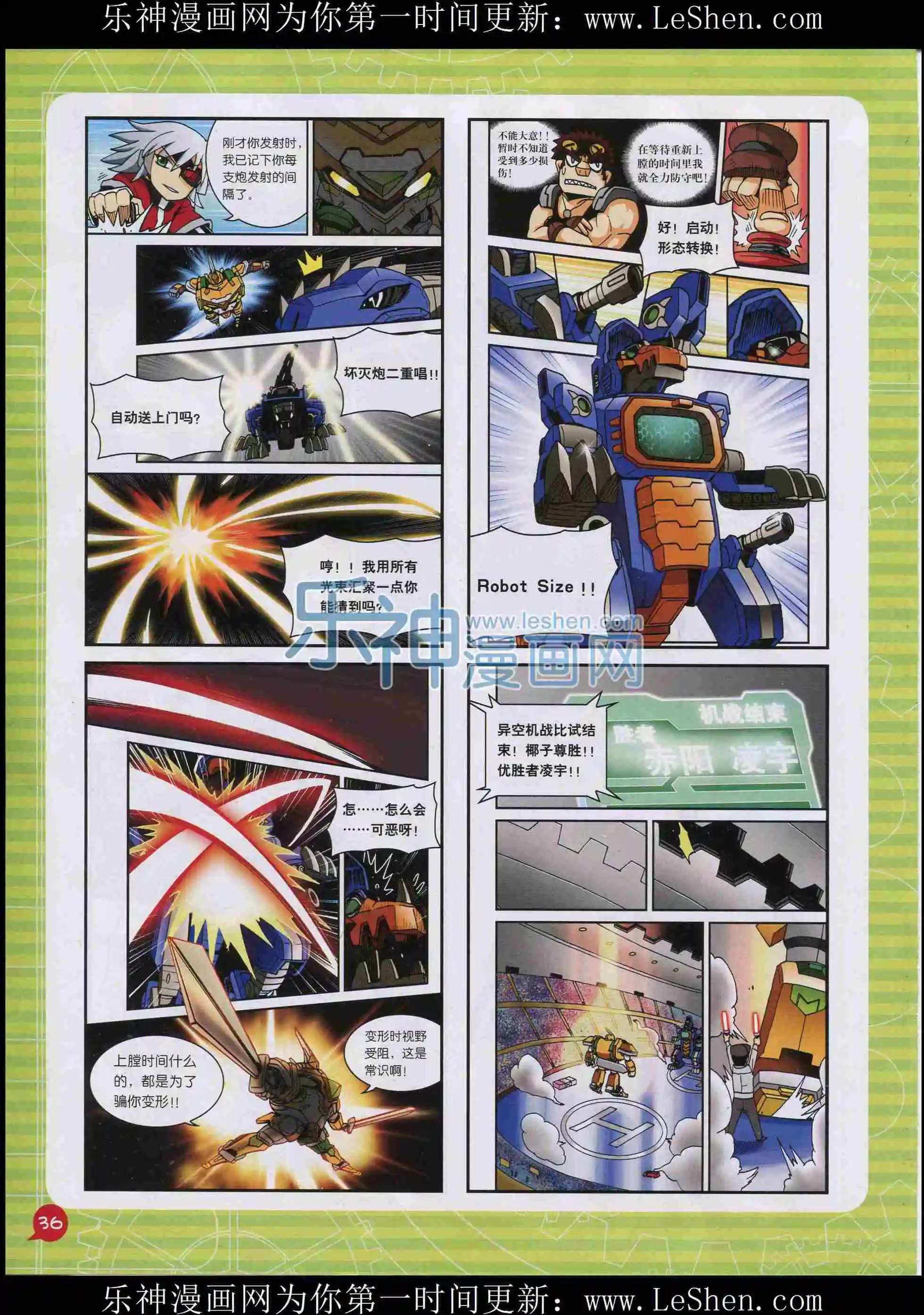 《中国漫画》15年03期 第38页