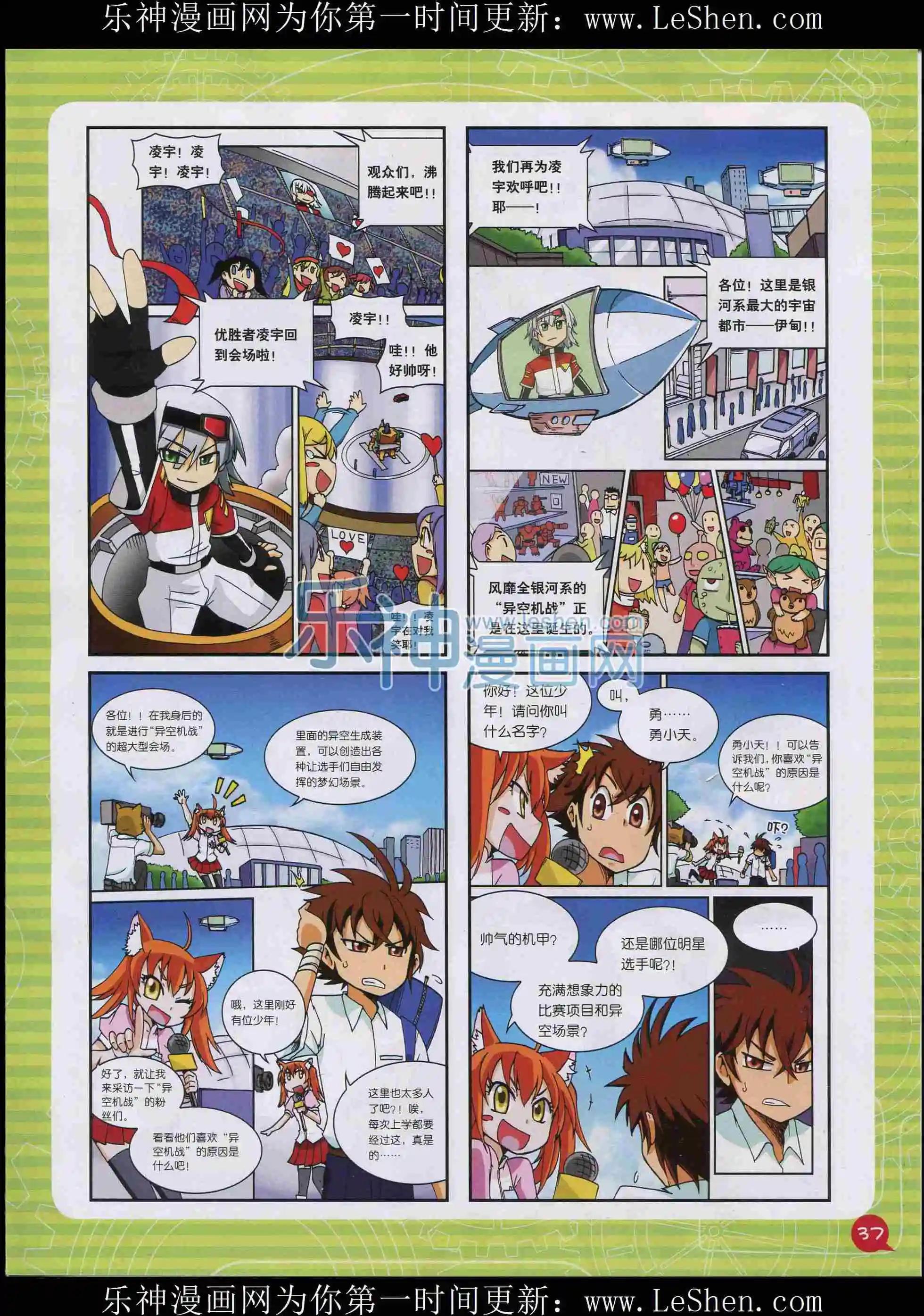 《中国漫画》15年03期 第39页