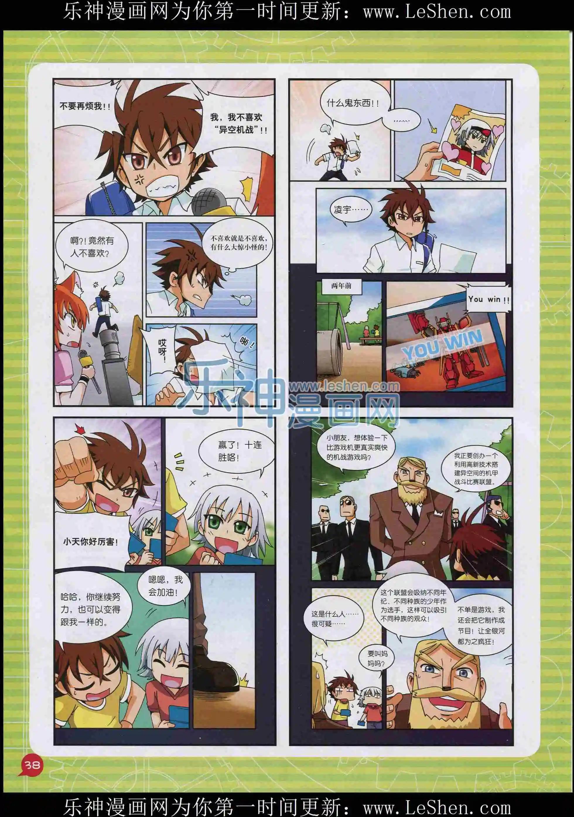 《中国漫画》15年03期 第40页