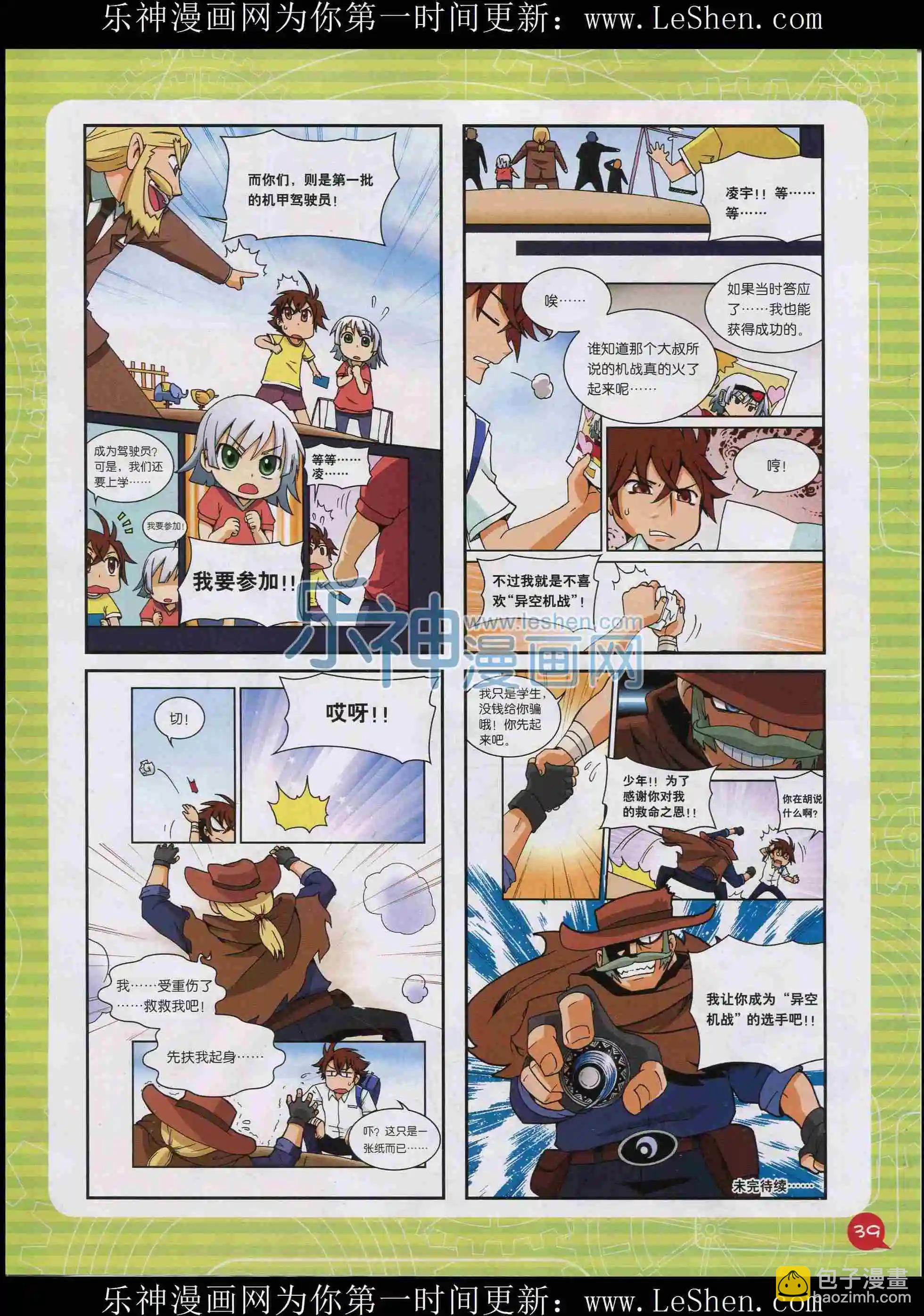 《中国漫画》15年03期 第41页