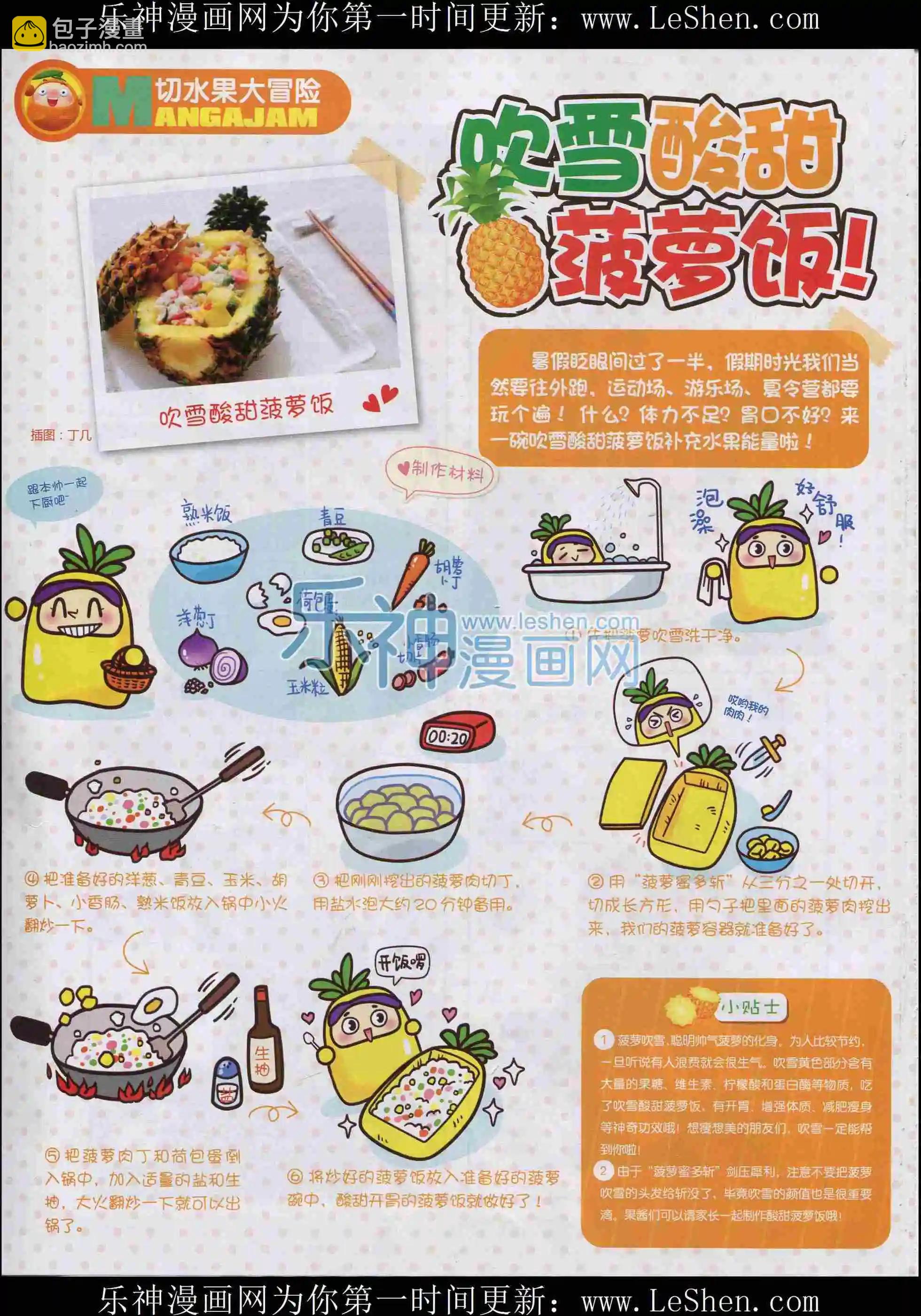 《中国漫画》15年03期 第42页