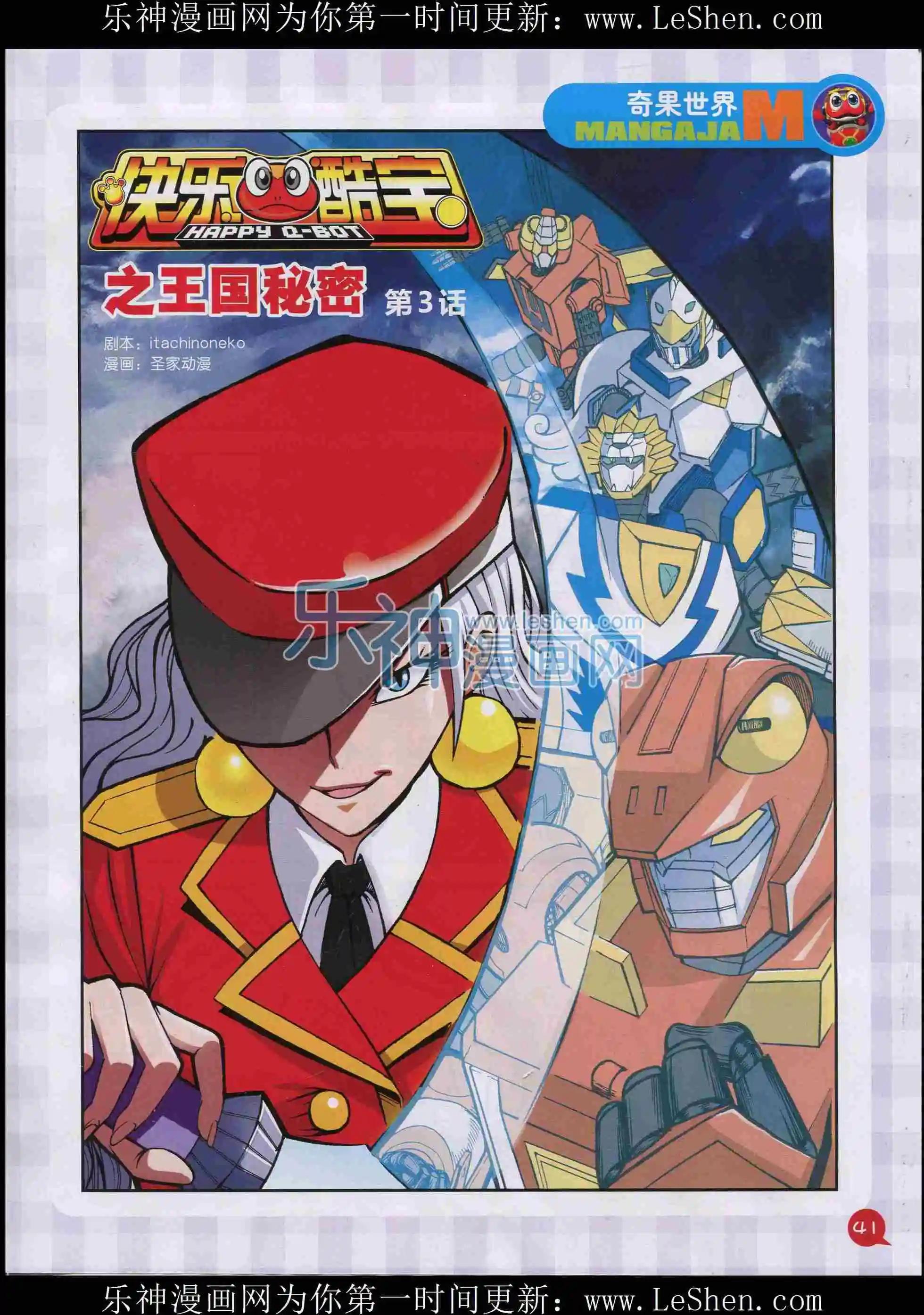 《中国漫画》15年03期 第43页