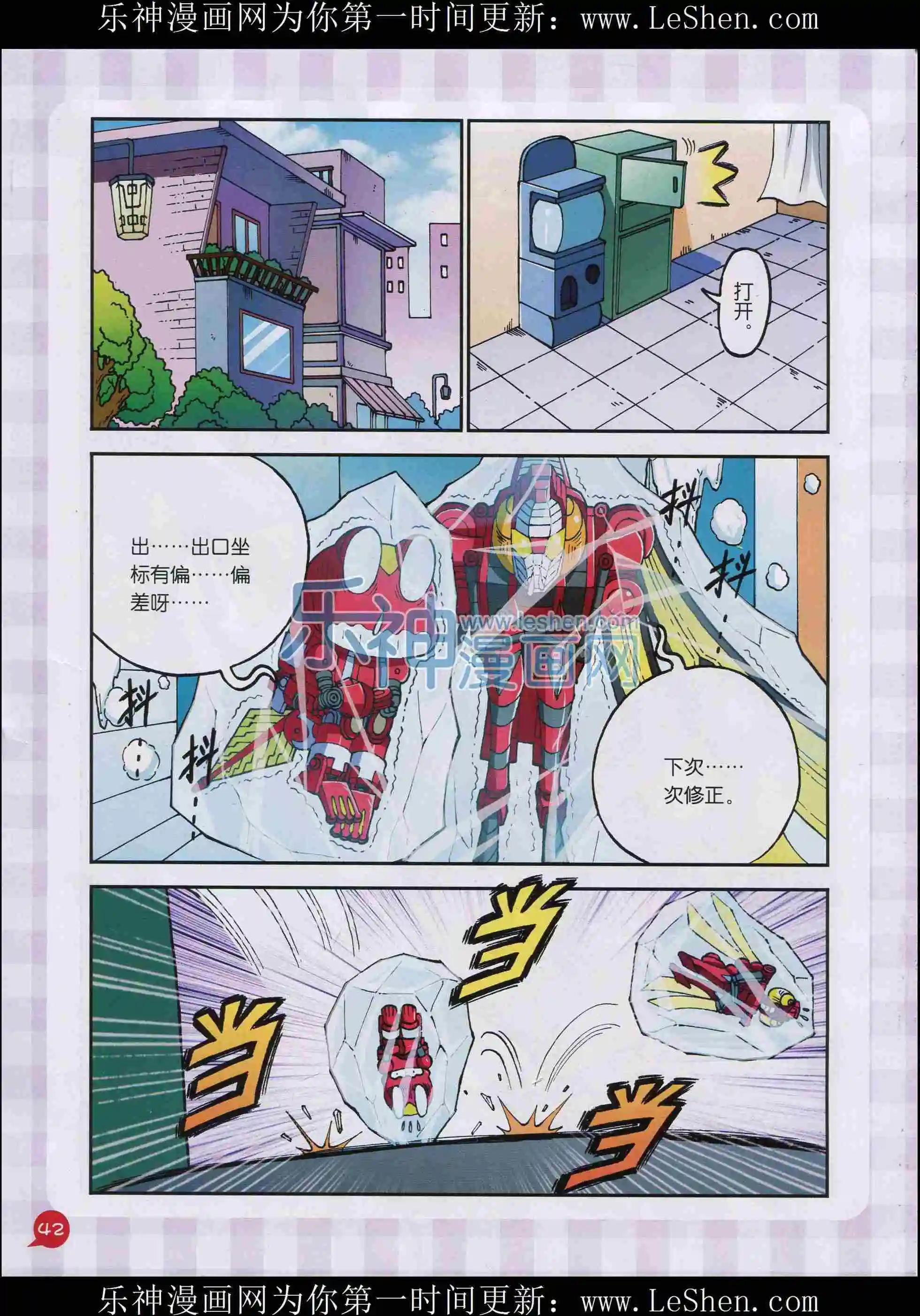 《中国漫画》15年03期 第44页
