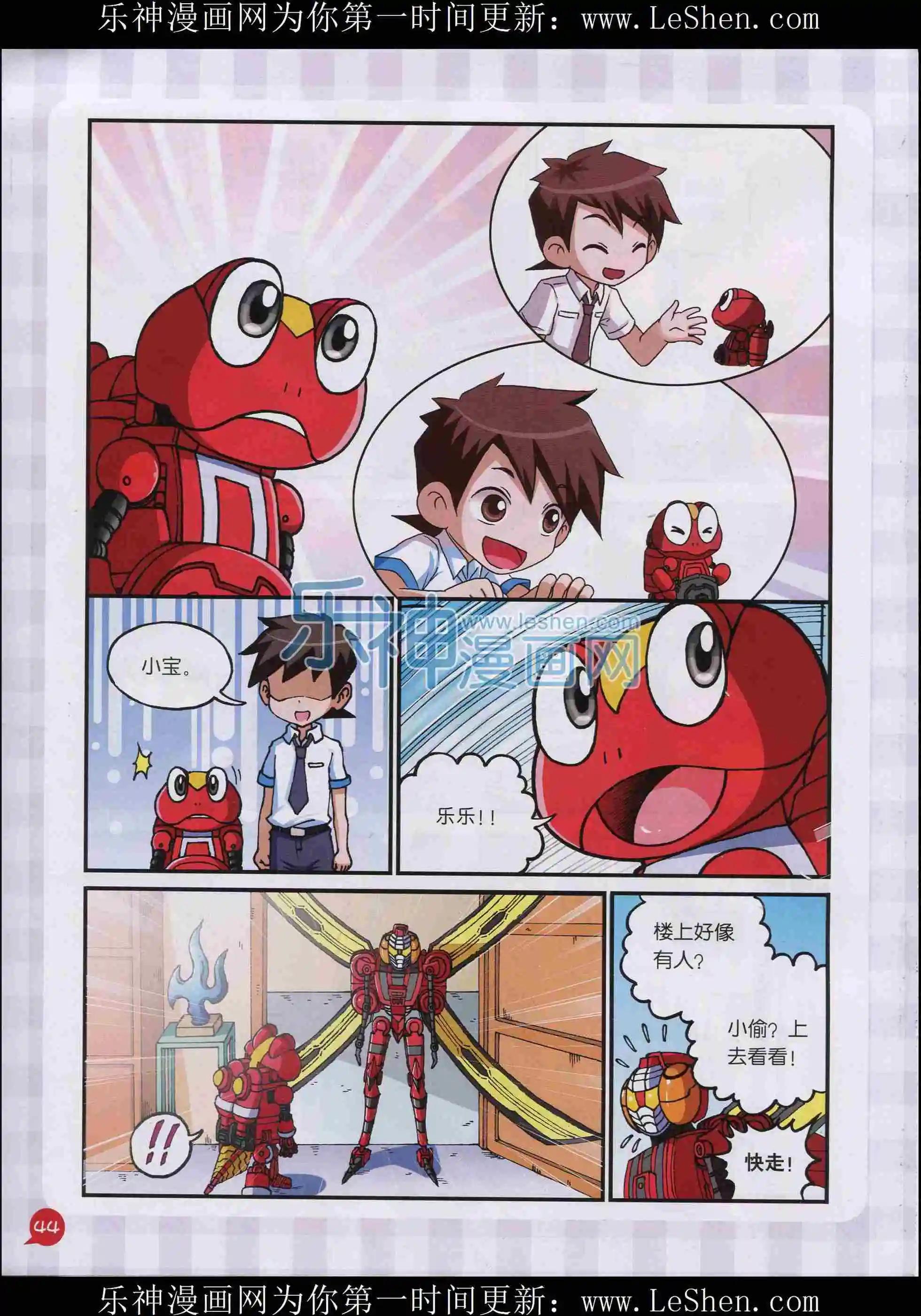 《中国漫画》15年03期 第46页