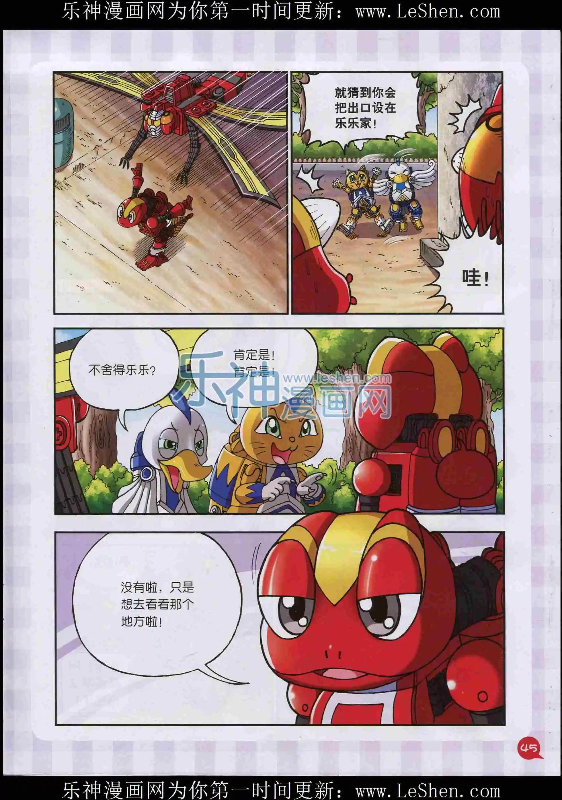 《中国漫画》15年03期 第47页
