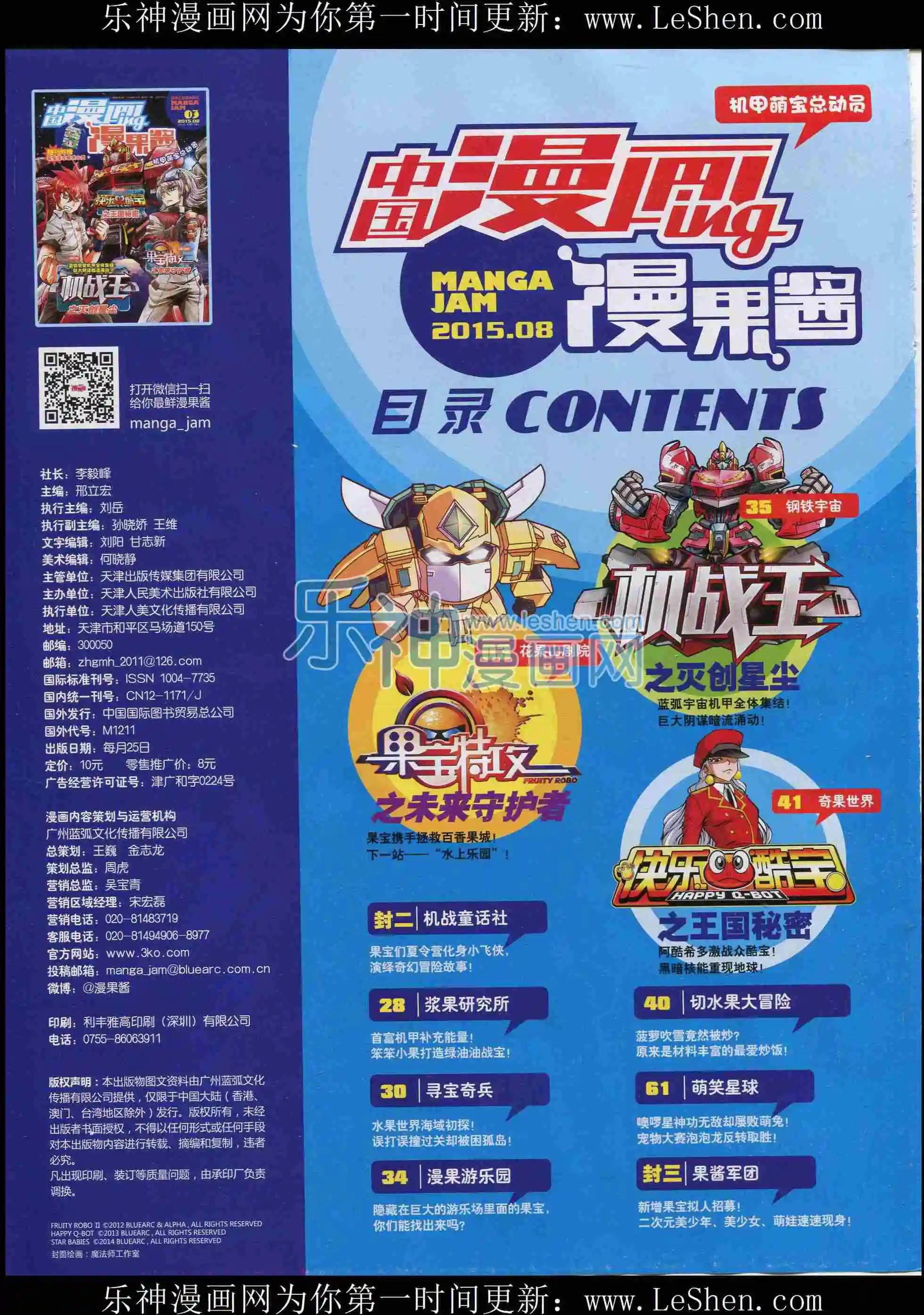 《中国漫画》15年03期 第4页