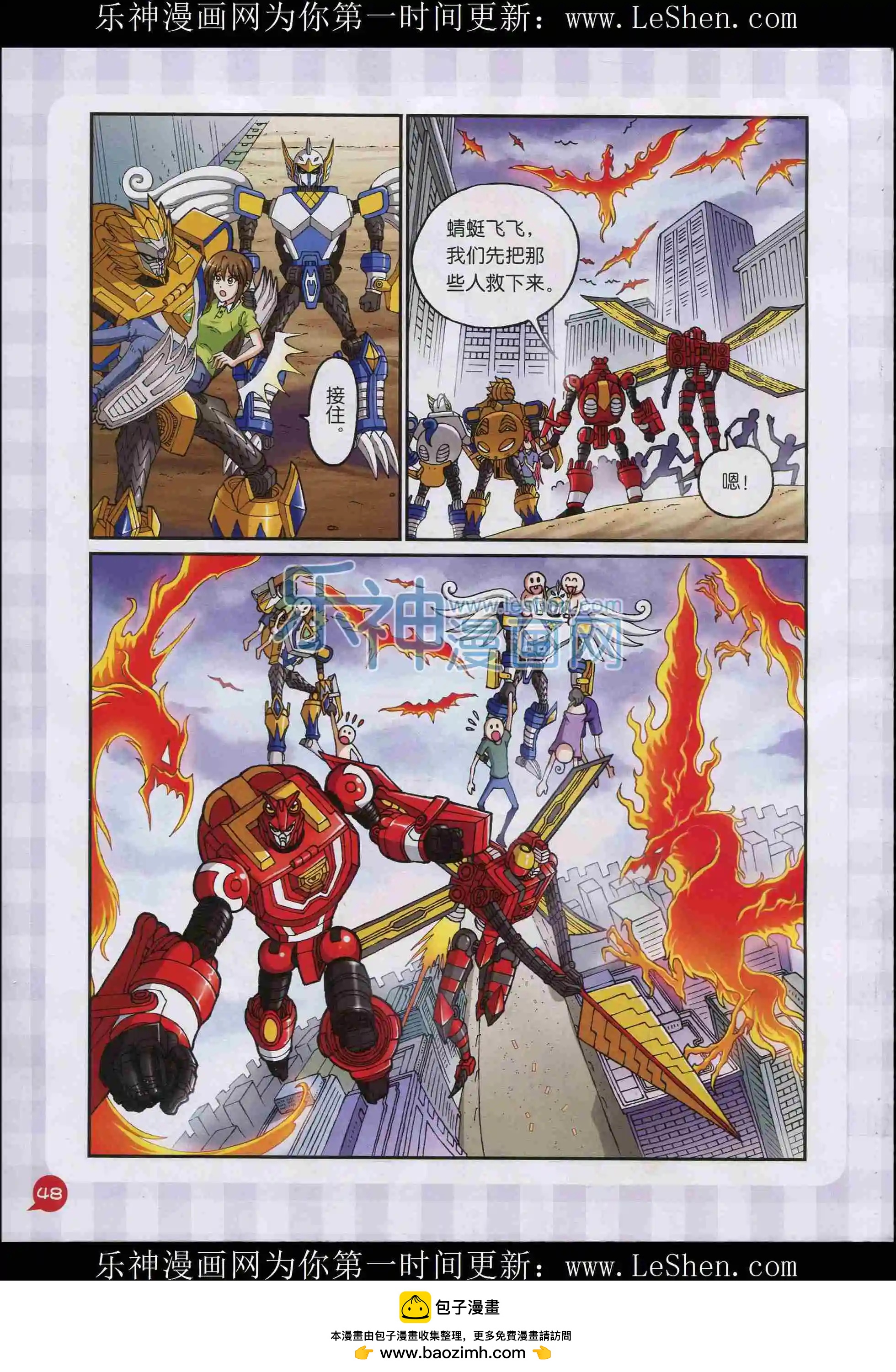 《中国漫画》15年03期 第50页