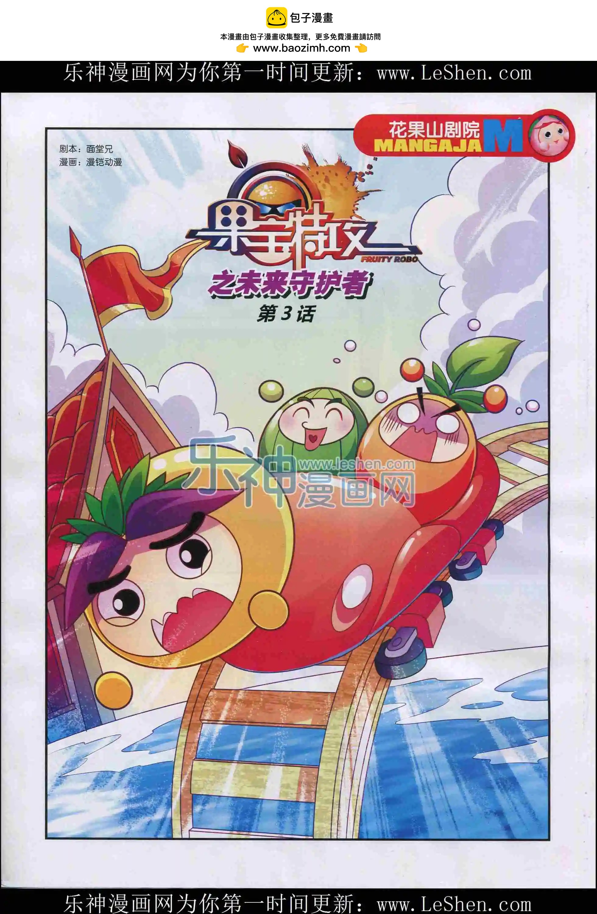 《中国漫画》15年03期 第5页
