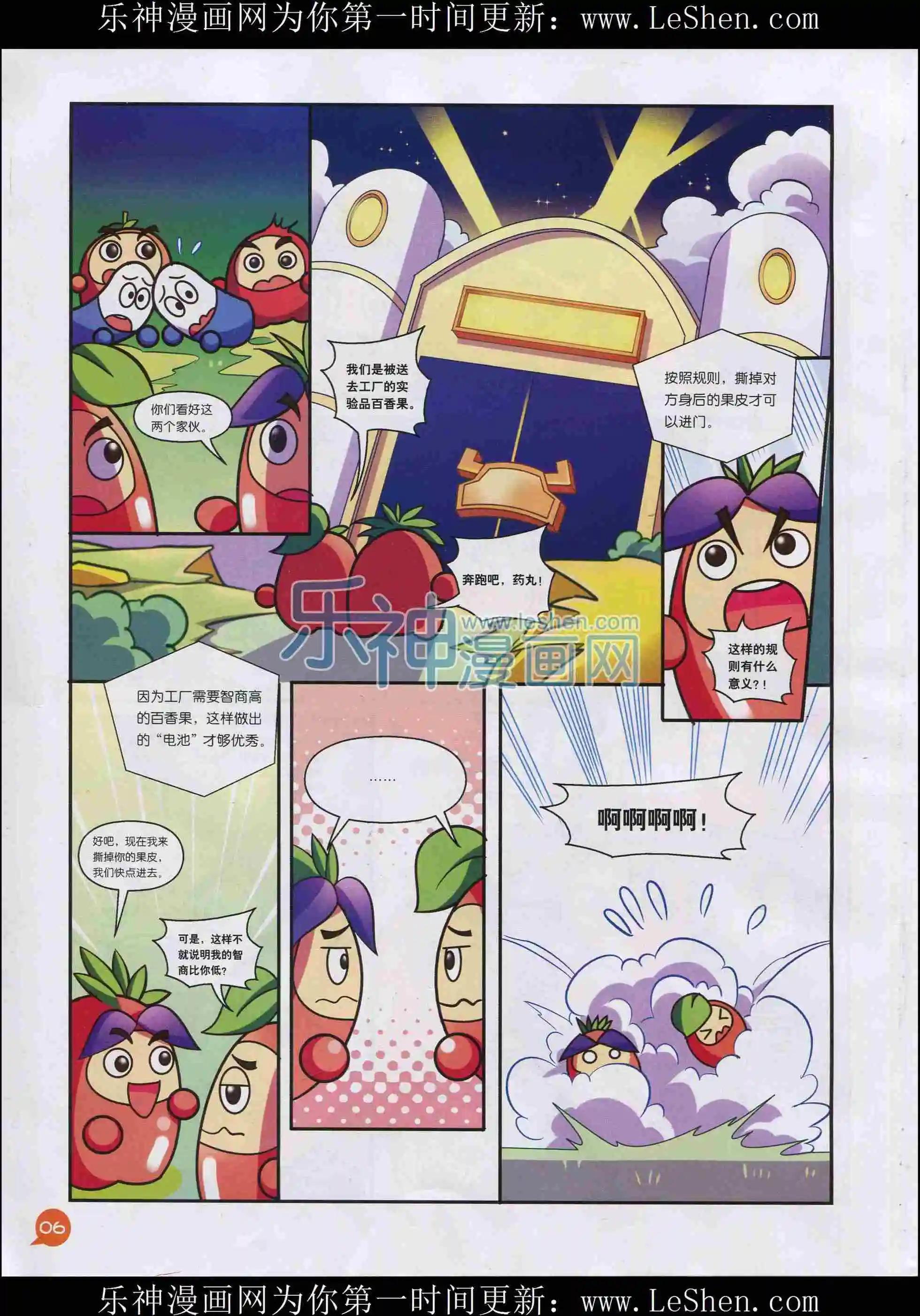 《中国漫画》15年03期 第8页