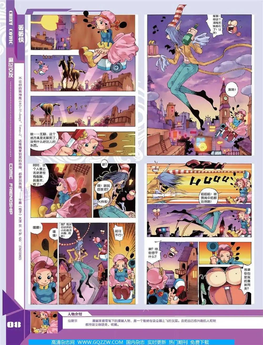 《中国漫画》14年第10期 全本 第10页