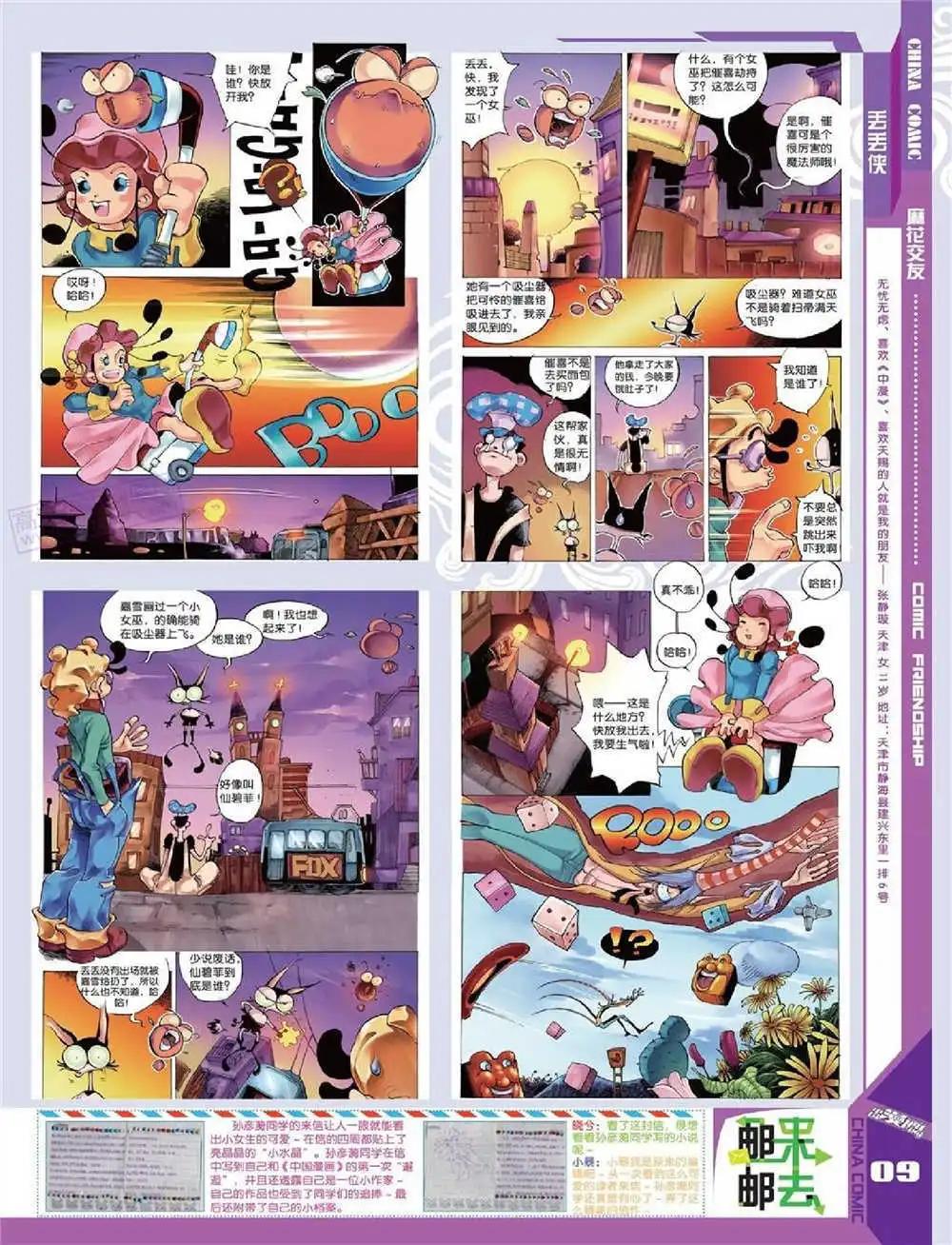 《中国漫画》14年第10期 全本 第11页