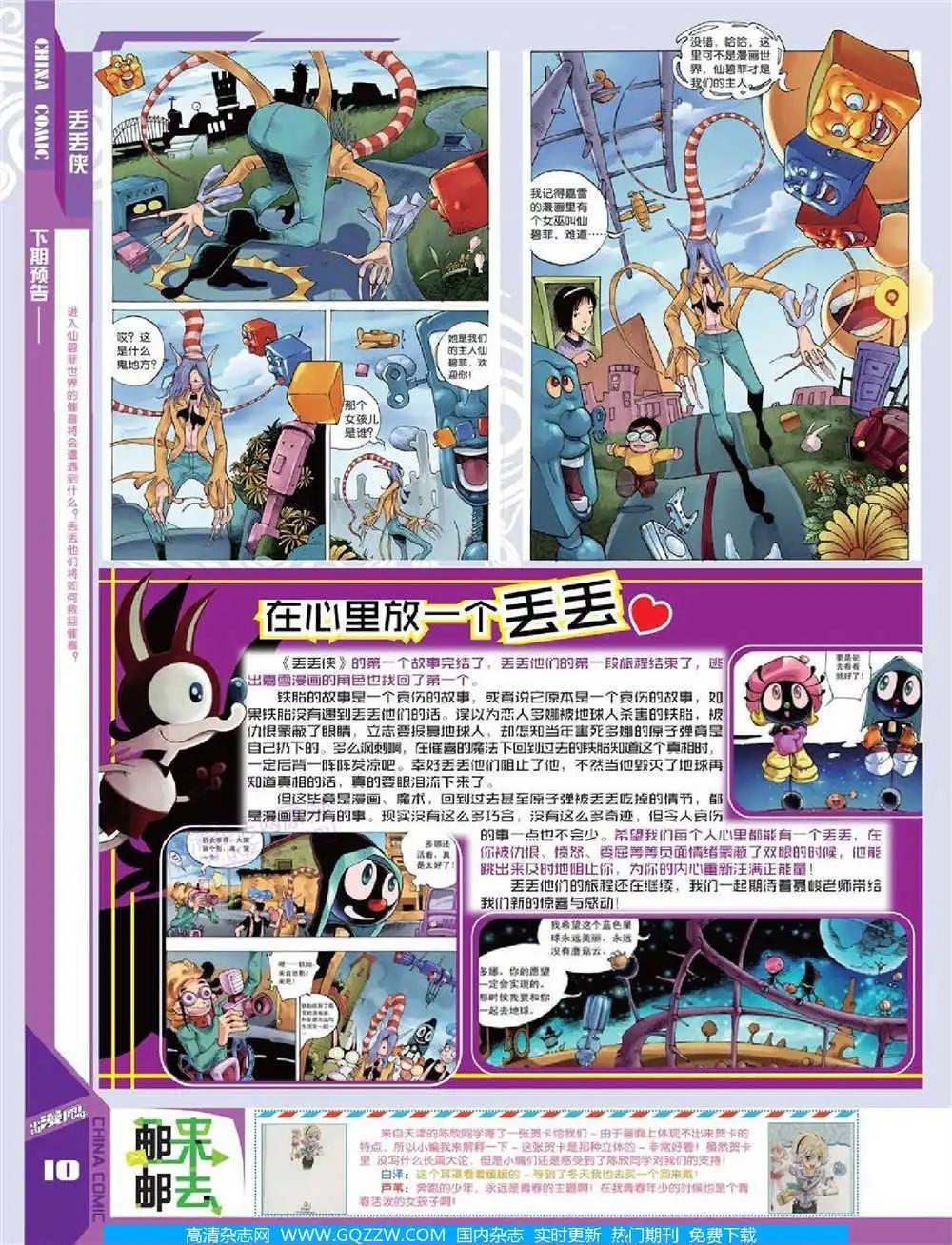 《中国漫画》14年第10期 全本 第12页