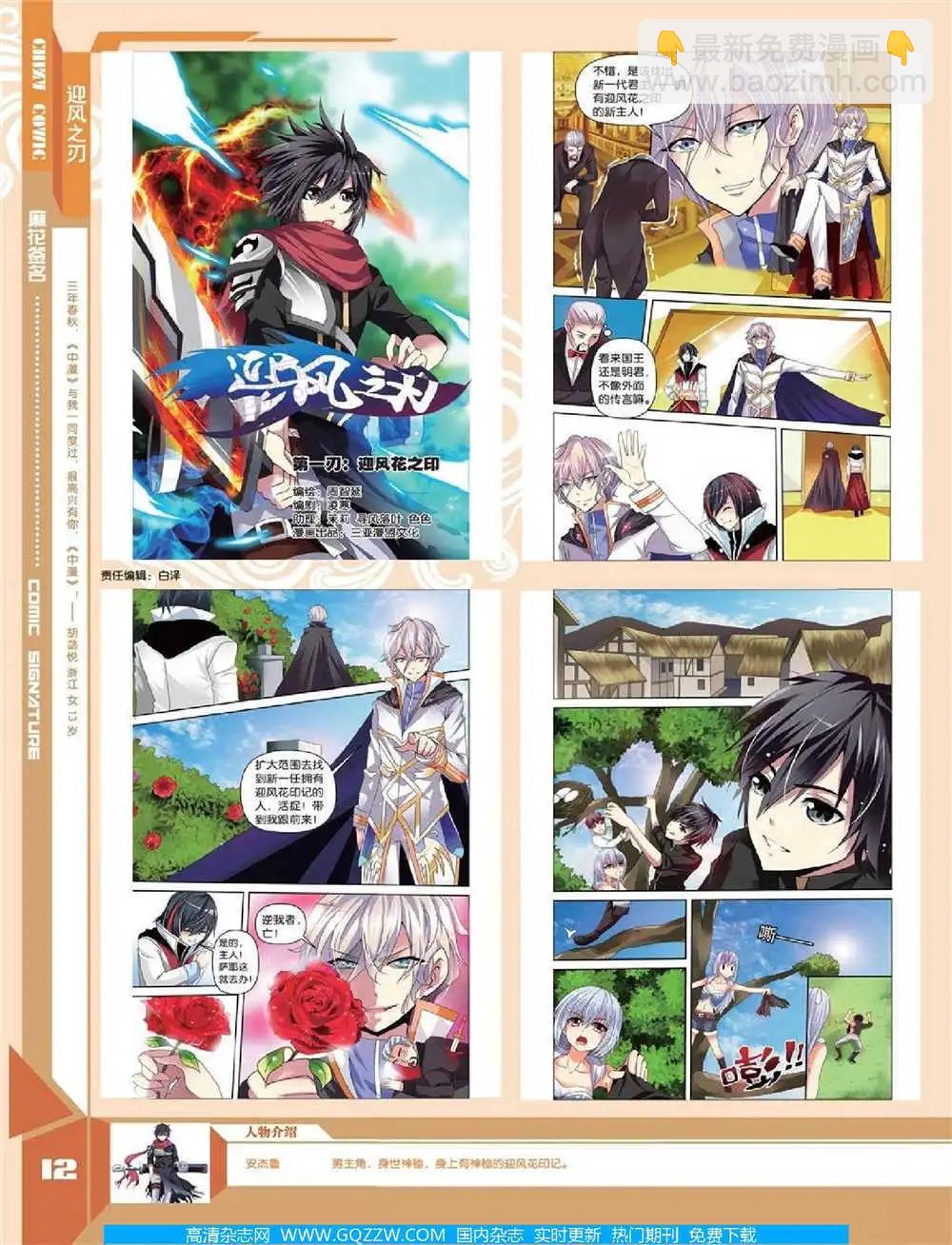 《中国漫画》14年第10期 全本 第14页