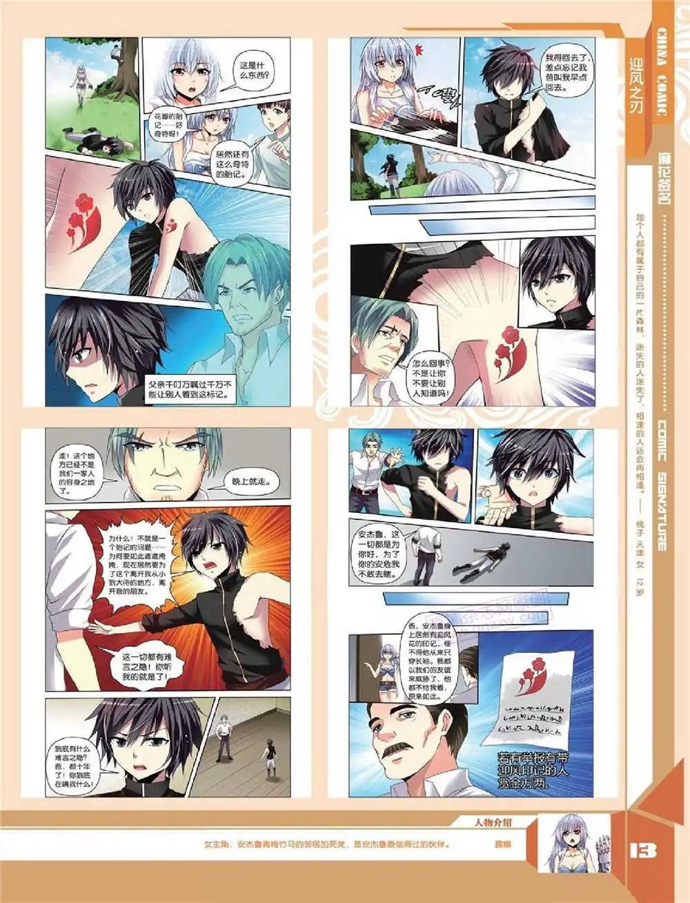 《中国漫画》14年第10期 全本 第15页