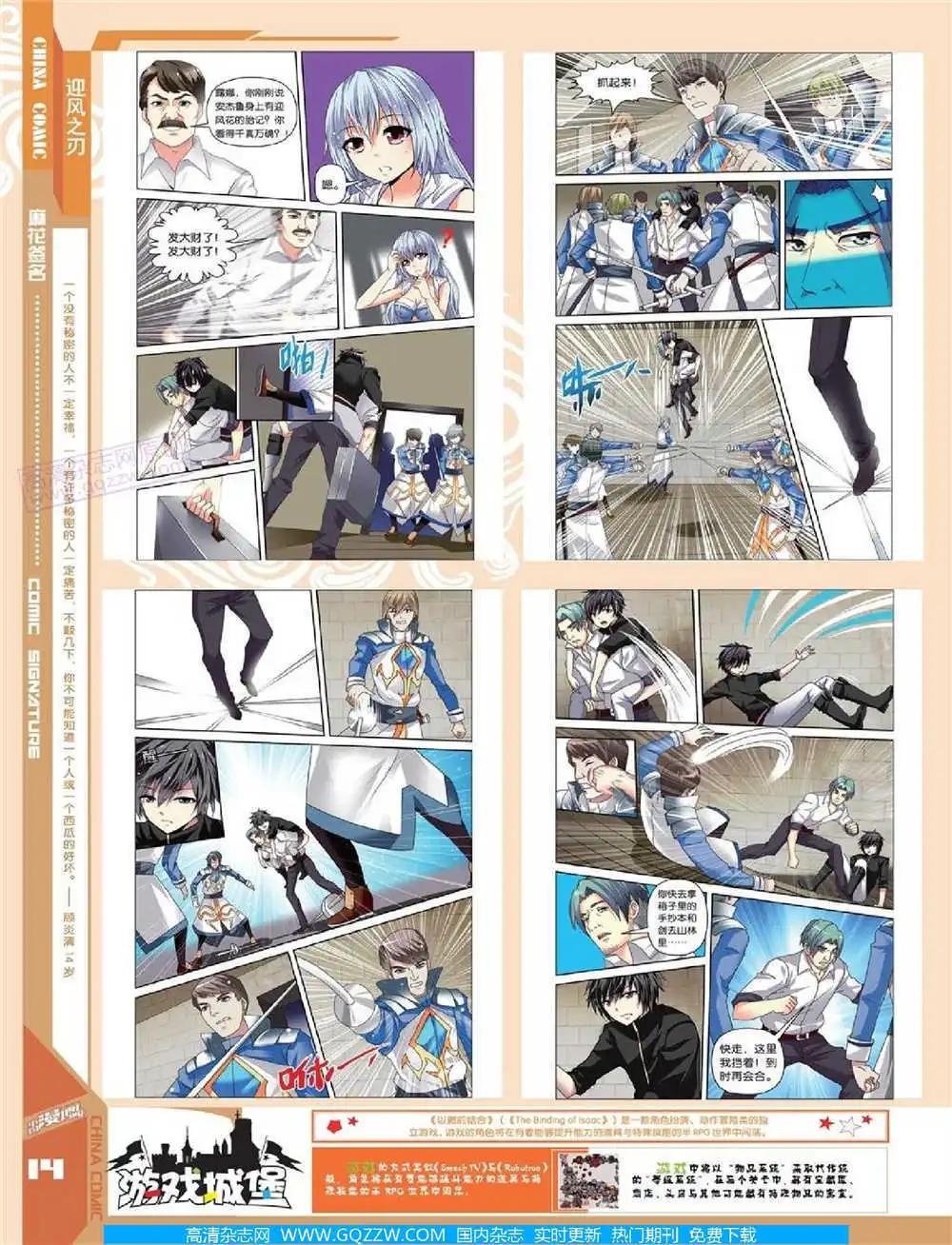 《中国漫画》14年第10期 全本 第16页