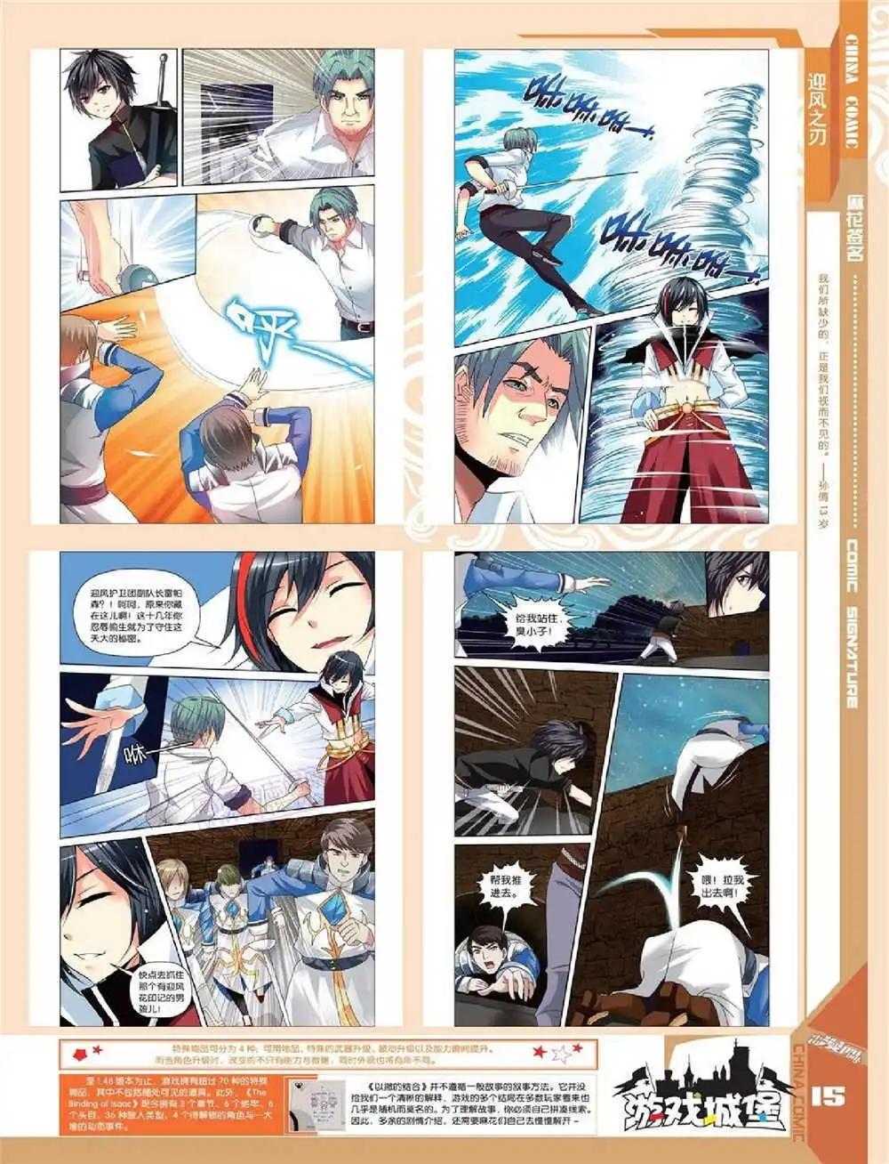 《中国漫画》14年第10期 全本 第17页