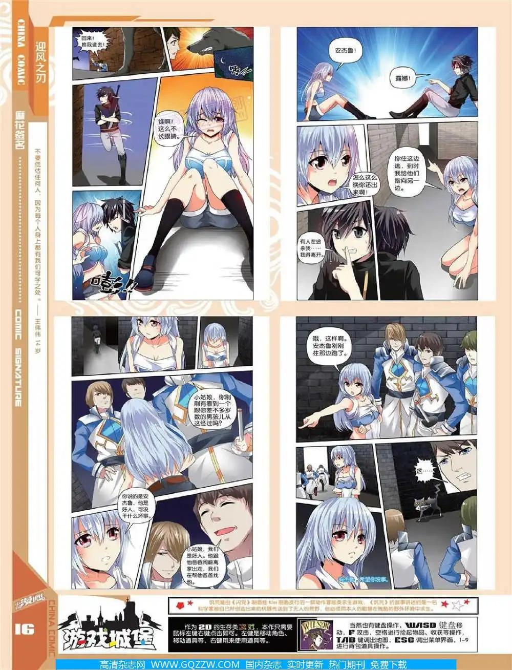 《中国漫画》14年第10期 全本 第18页