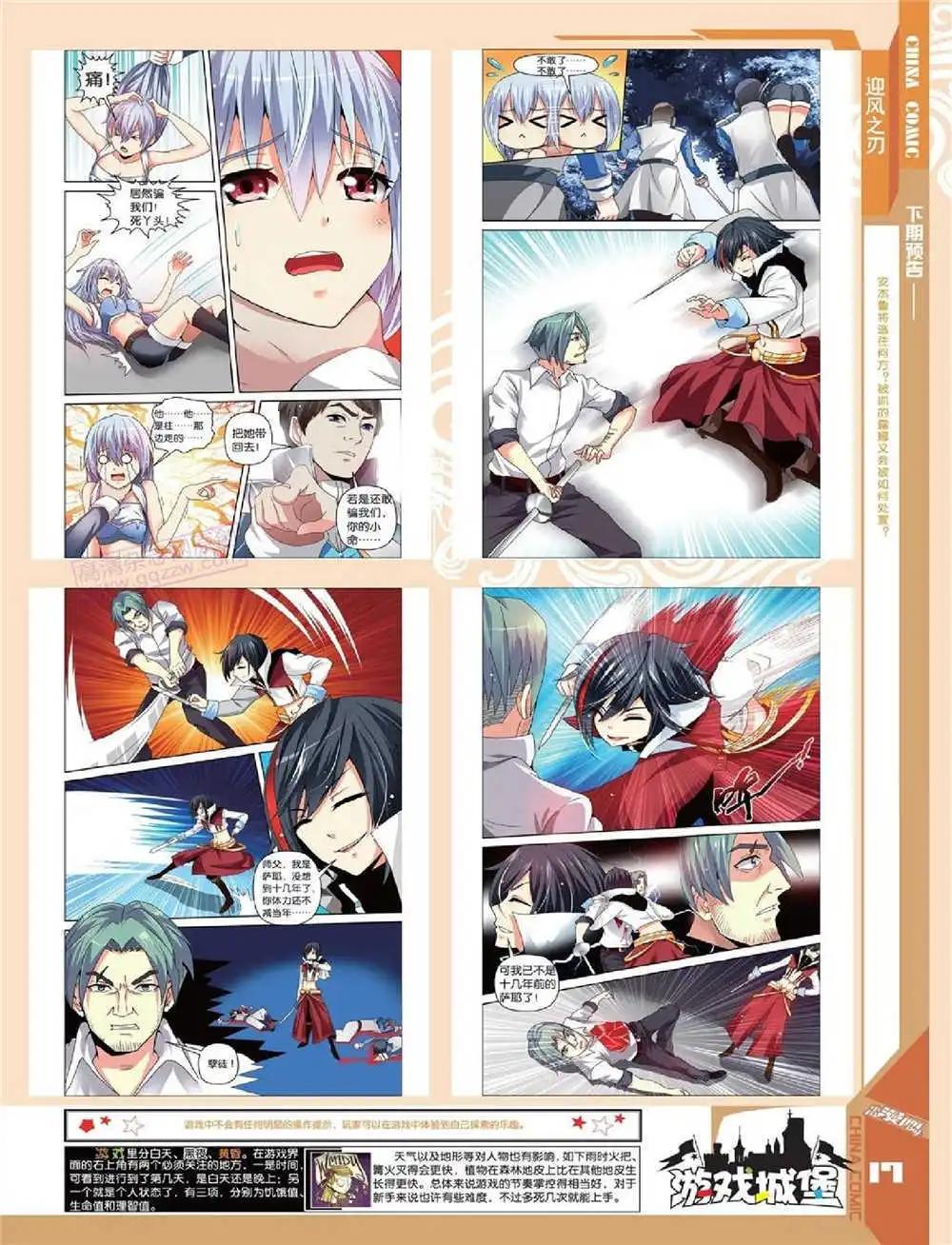 《中国漫画》14年第10期 全本 第19页