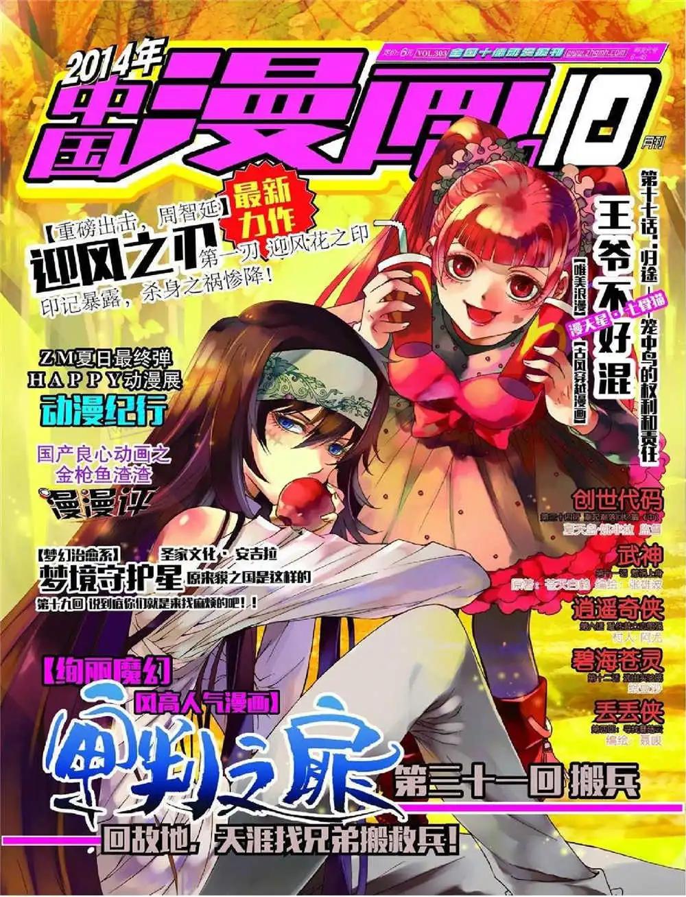 《中国漫画》14年第10期 全本 第1页