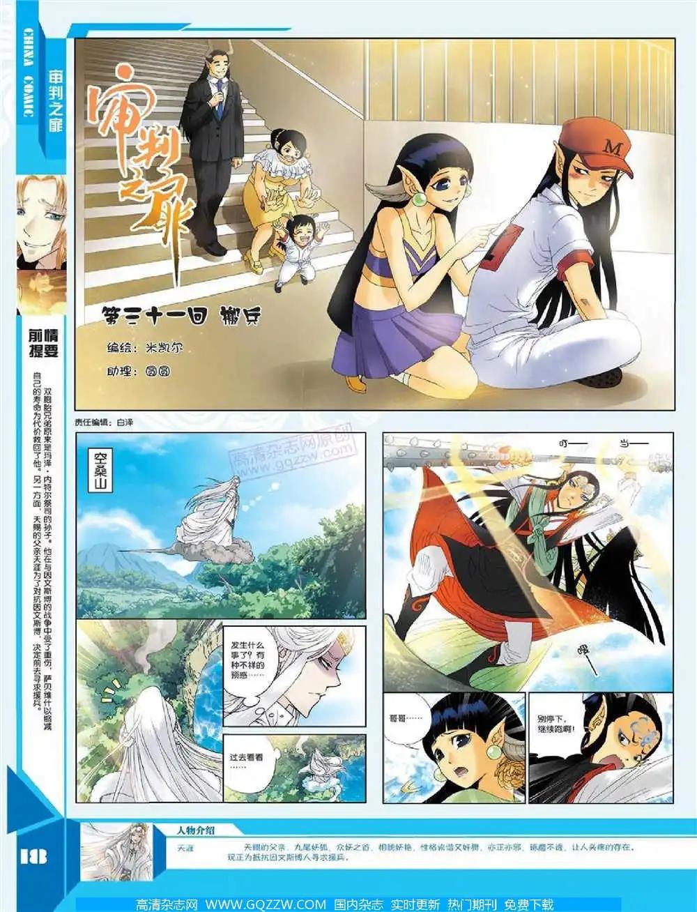 《中国漫画》14年第10期 全本 第20页