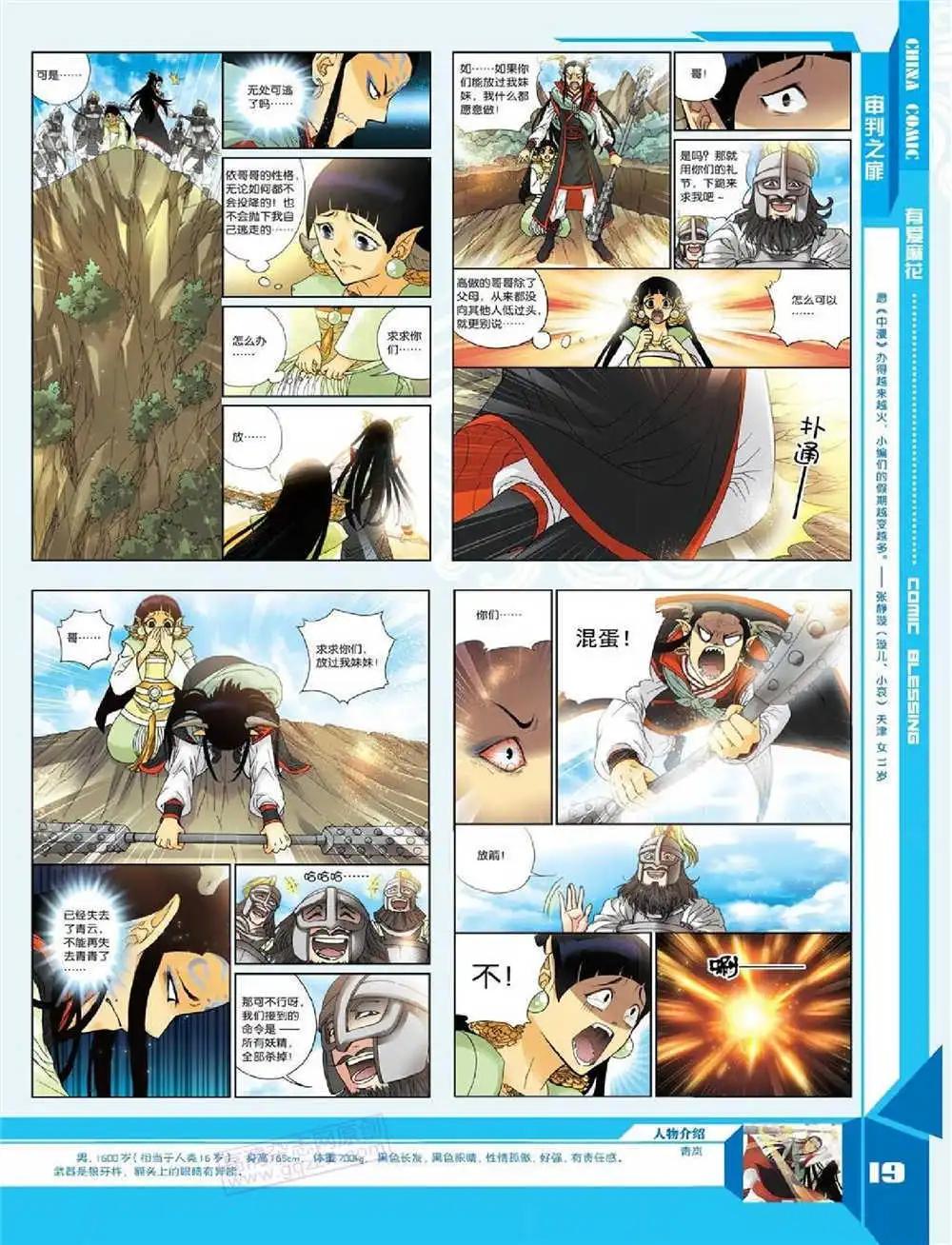 《中国漫画》14年第10期 全本 第21页